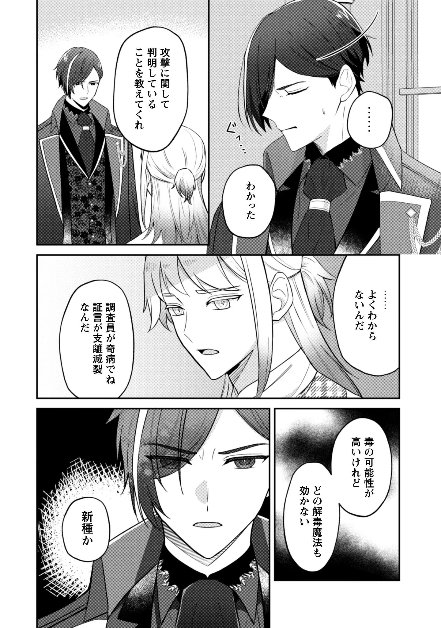 SHINIMODORI NO HAKUSHAKU FUJIN WA JIYUU NI IKIRU KOTO NI SHITA MOSHIKASHITE OTTO NI DEKIAI SARETETEMASHITA? Chapter 131 page 7 - nihonkuni.com