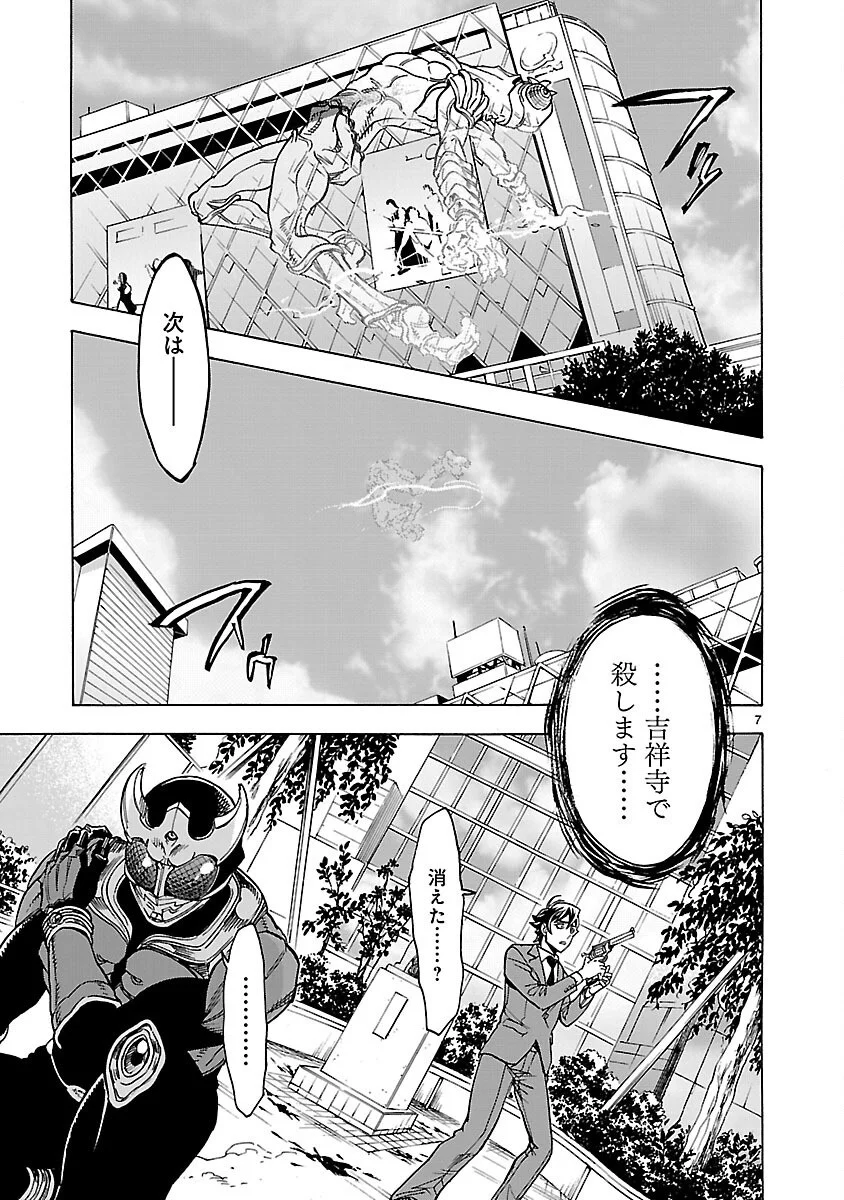 KAMEN RIDER KUUGA Chapter 22 - Page 7