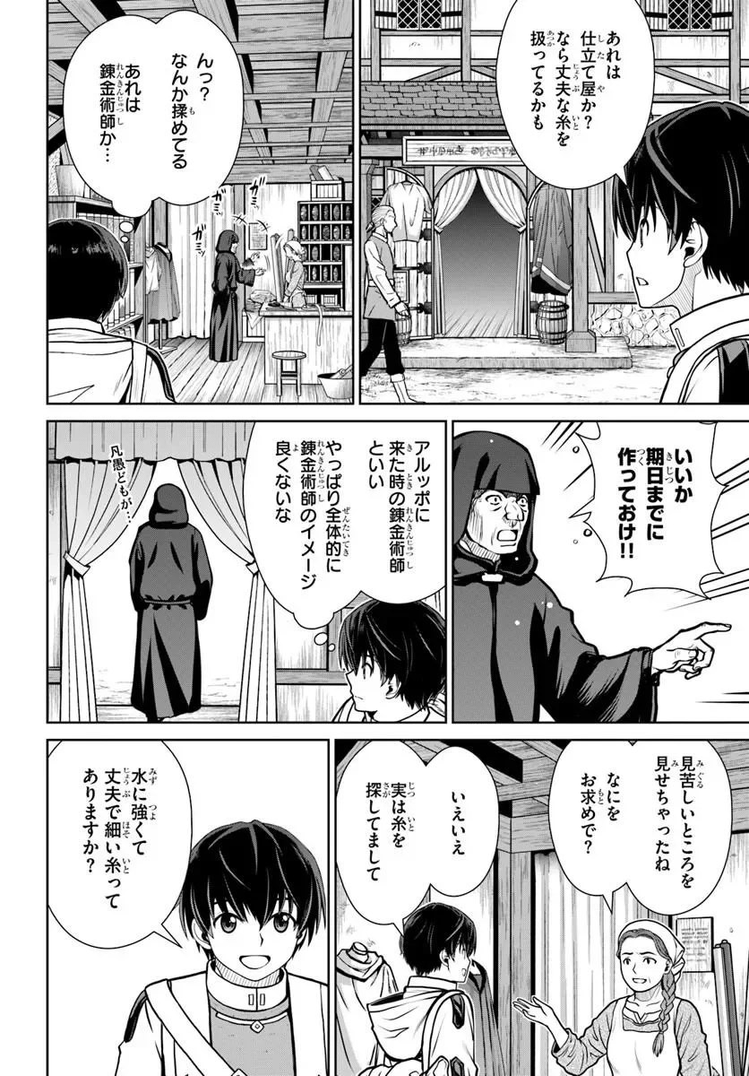GOKUFURI KYOHI SHITE TESAGURI SUTATO! TOKU-KA SHINAI HIRA, NAKAMA TO WAKARETE TABI NI DERU (MANGA) - RAW Chapter 75 page 18 - nihonkuni.com