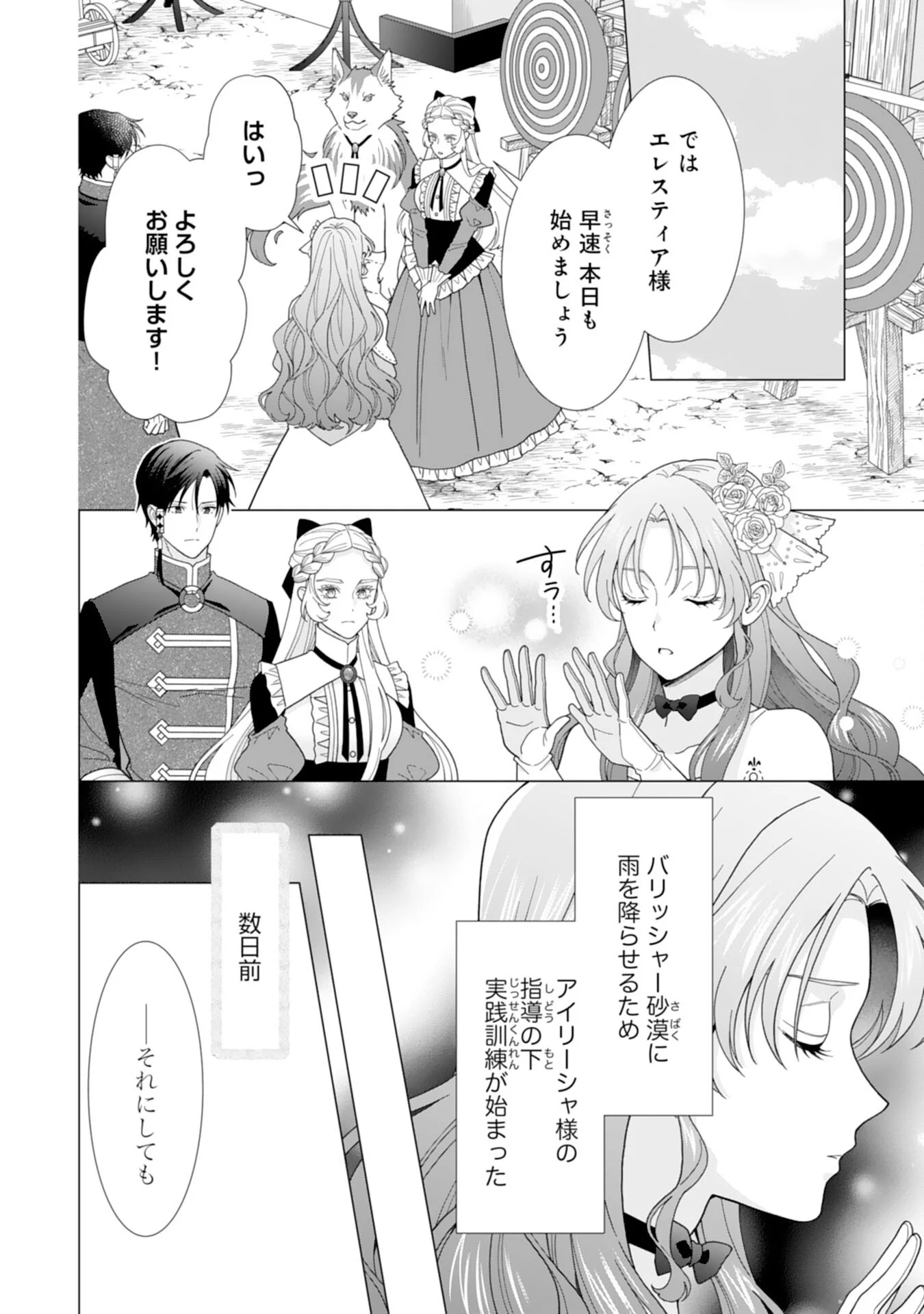HIKIKOMORI REIJOU WA SUMERAGIHI NI NANTE NARITAKUNAI! - KOWAMOTE KOUTEI NO DEKIAI GA DADAMORE DE KOMARIMASU Chapter 26 page 2 - nihonkuni.com