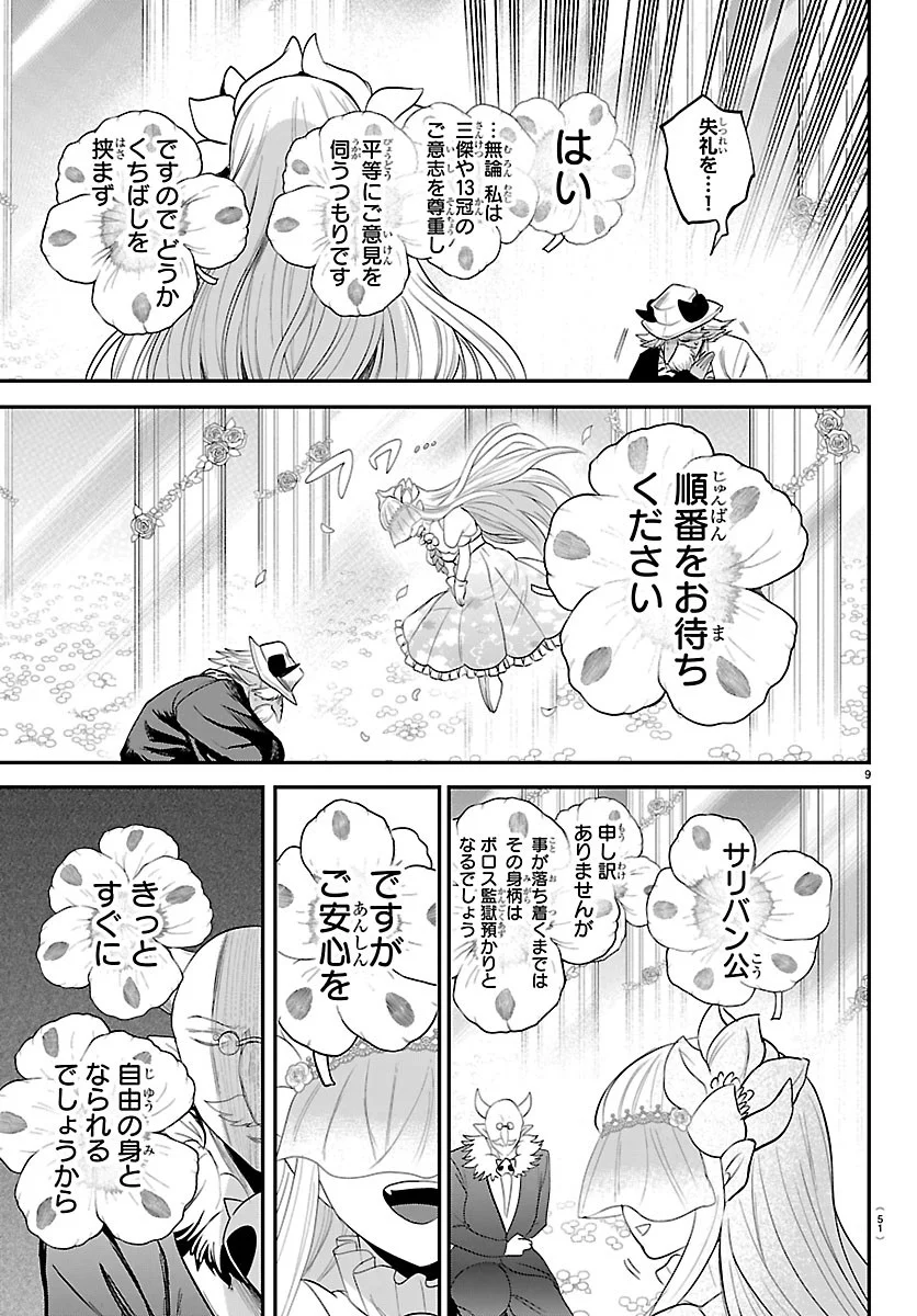 MAIRIMASHITA! IRUMA-KUN - RAW Chap 452 - Pic 9