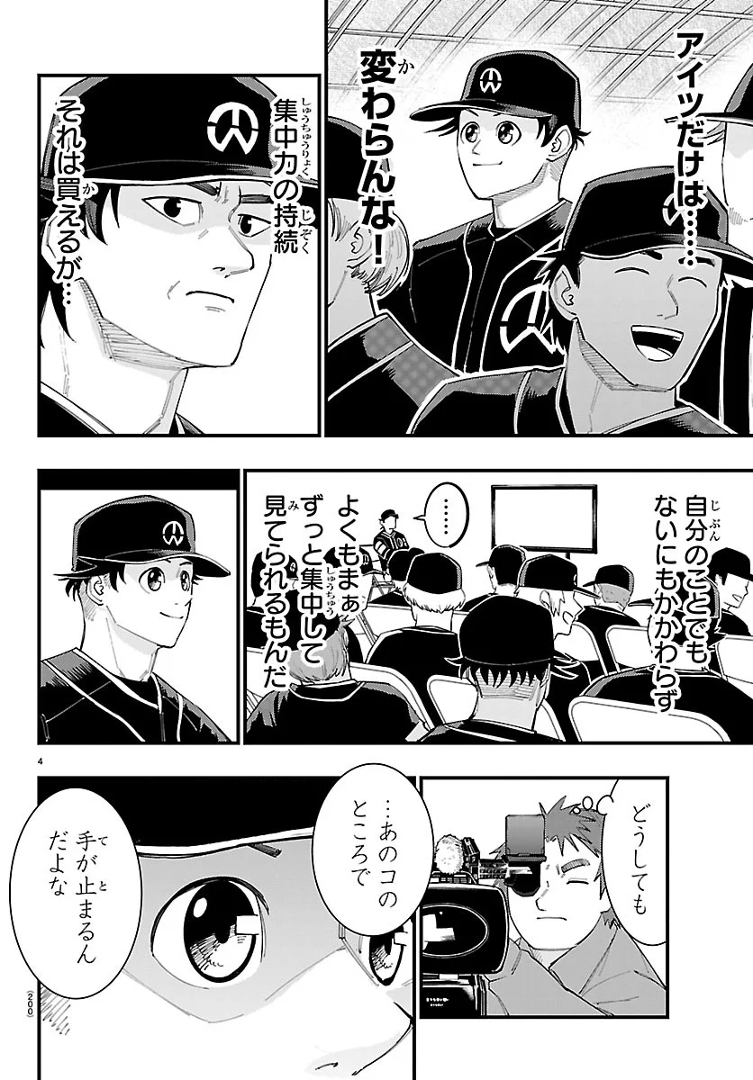 SENSHU NO KOUTAI WO OSHIRASE ITASHIMASU Chapter 16 - Page 4