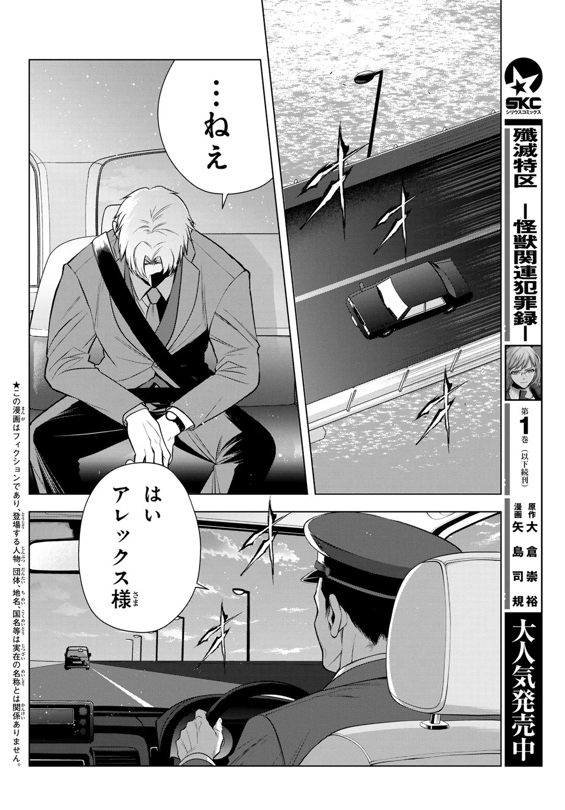 SENMETSU TOKKU - KAIJUU KANREN HANZAIROKU Chapter 8 page 5 - nihonkuni.com