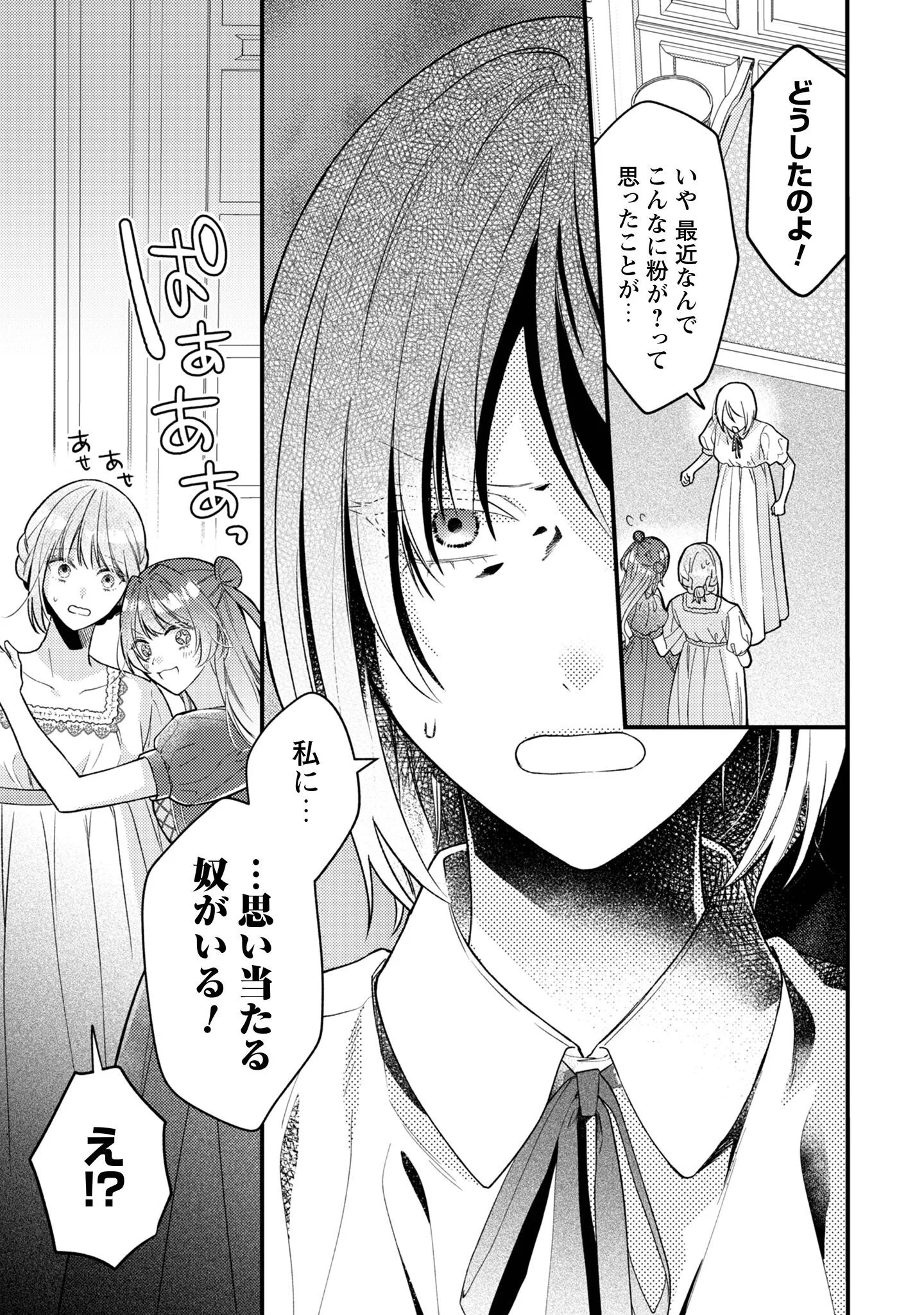 BIYAKU O MORUTTA HANNIN NI NATTA KEKKA, HATSUKOI NO HITO NI SEMORARETEIMASU. Chapter 10 page 26 - nihonkuni.com