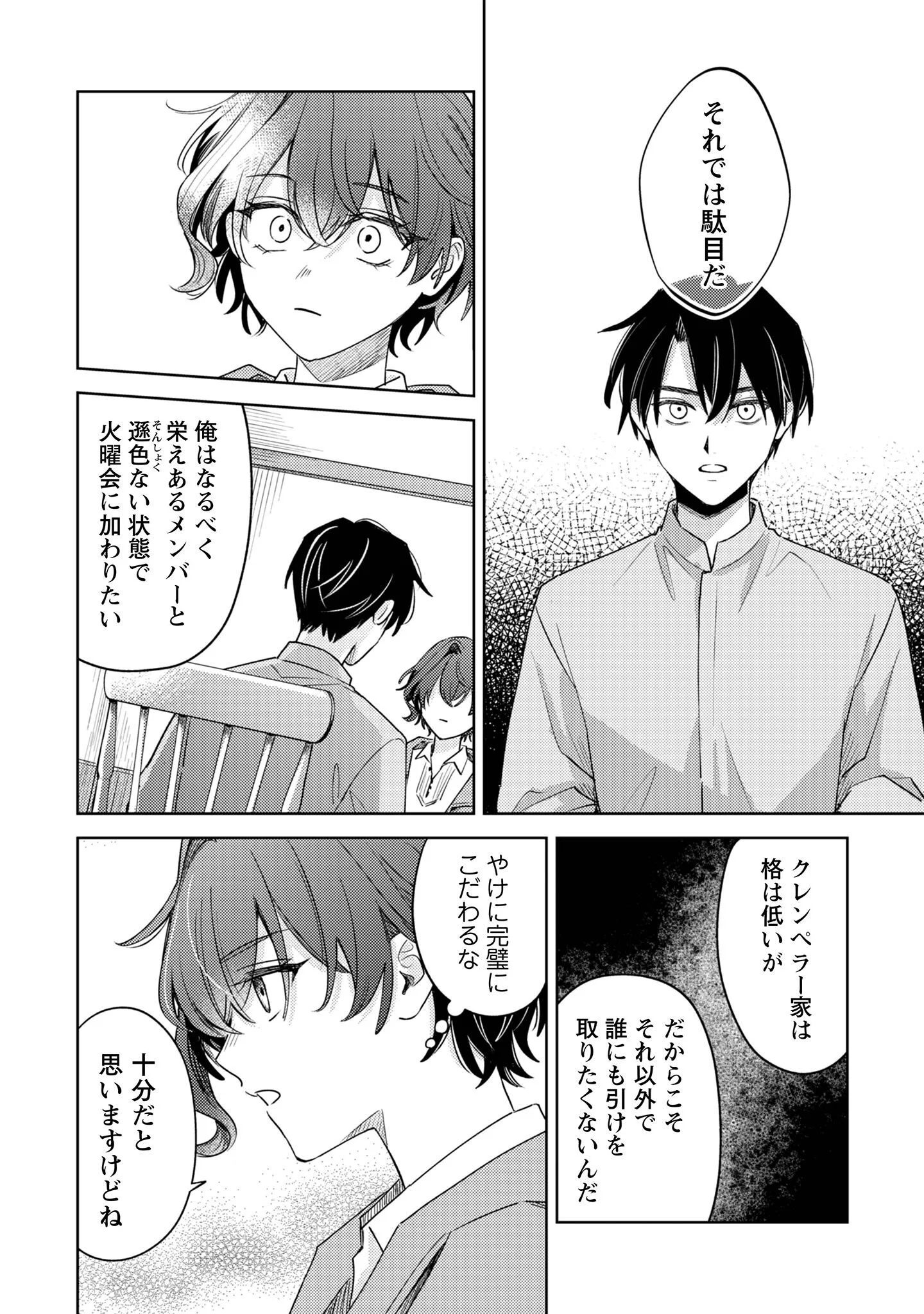 SASAYAKU VANITAS Chapter 5 page 15 - nihonkuni.com