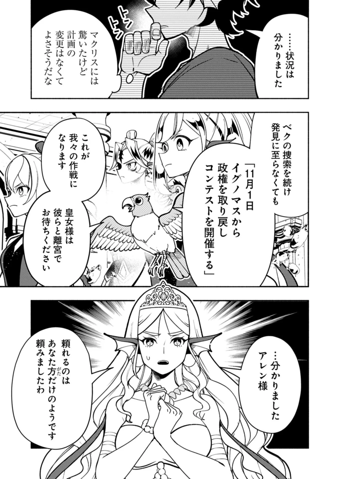 HELL MODE: YARIKOMI SUKI NO GAMER WA HAI SETTEI NO ISEKAI DE MUSOU SURU (MANGA) - RAW Chapter 100.2 page 11 - nihonkuni.com