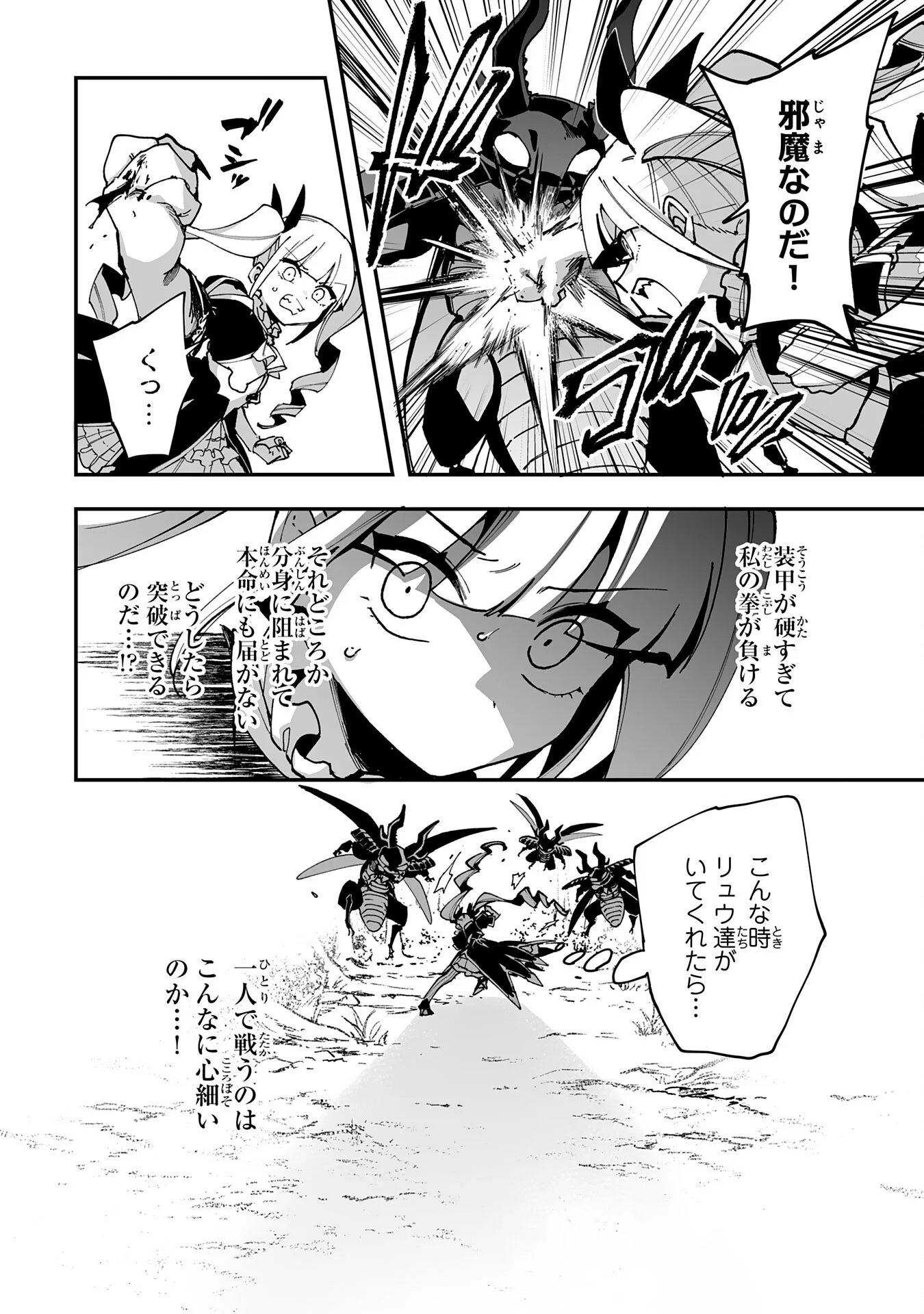 CHOUKYOUSHI WA MAMONO NI KAKOMARETE IKITE IKIMASU - YUUSHA PARTY NI OITE IKARETA KEDO, DENSETSU NO MAMONO TO DEAI SAIKYOU NI NATTETA Chapter 45 - Page 14