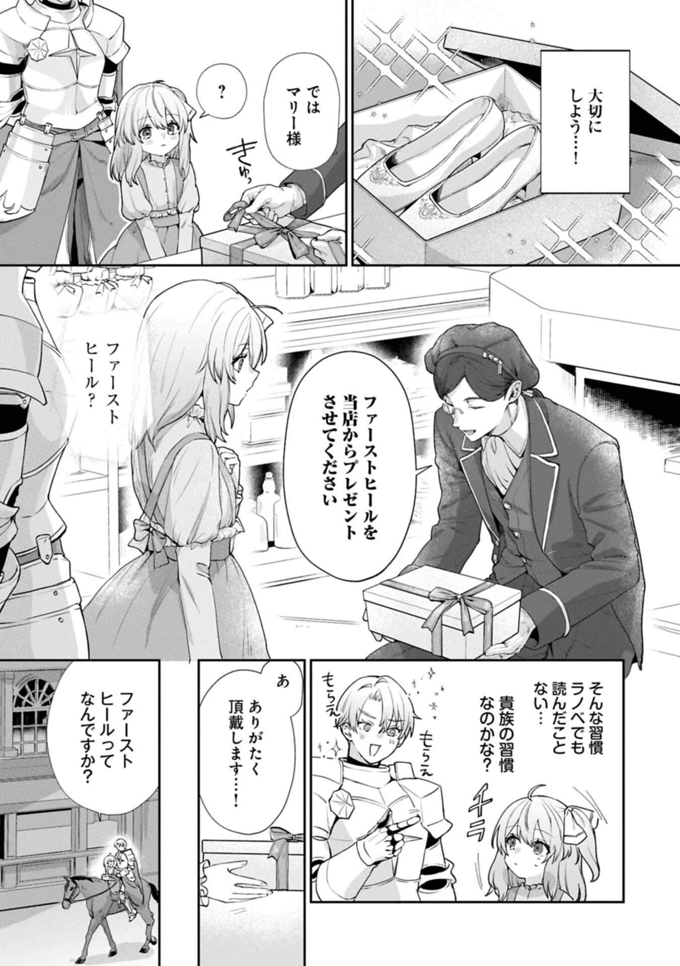 SEIJO NO KAGO WO FUTAGO NO IMOUTO NI UBAWARETA NODE TABI NI DEMASU ~YASASHII KAZOKU GA DEKIRU MADE~ RAW Chapter 9.1 page 11 - nihonkuni.com