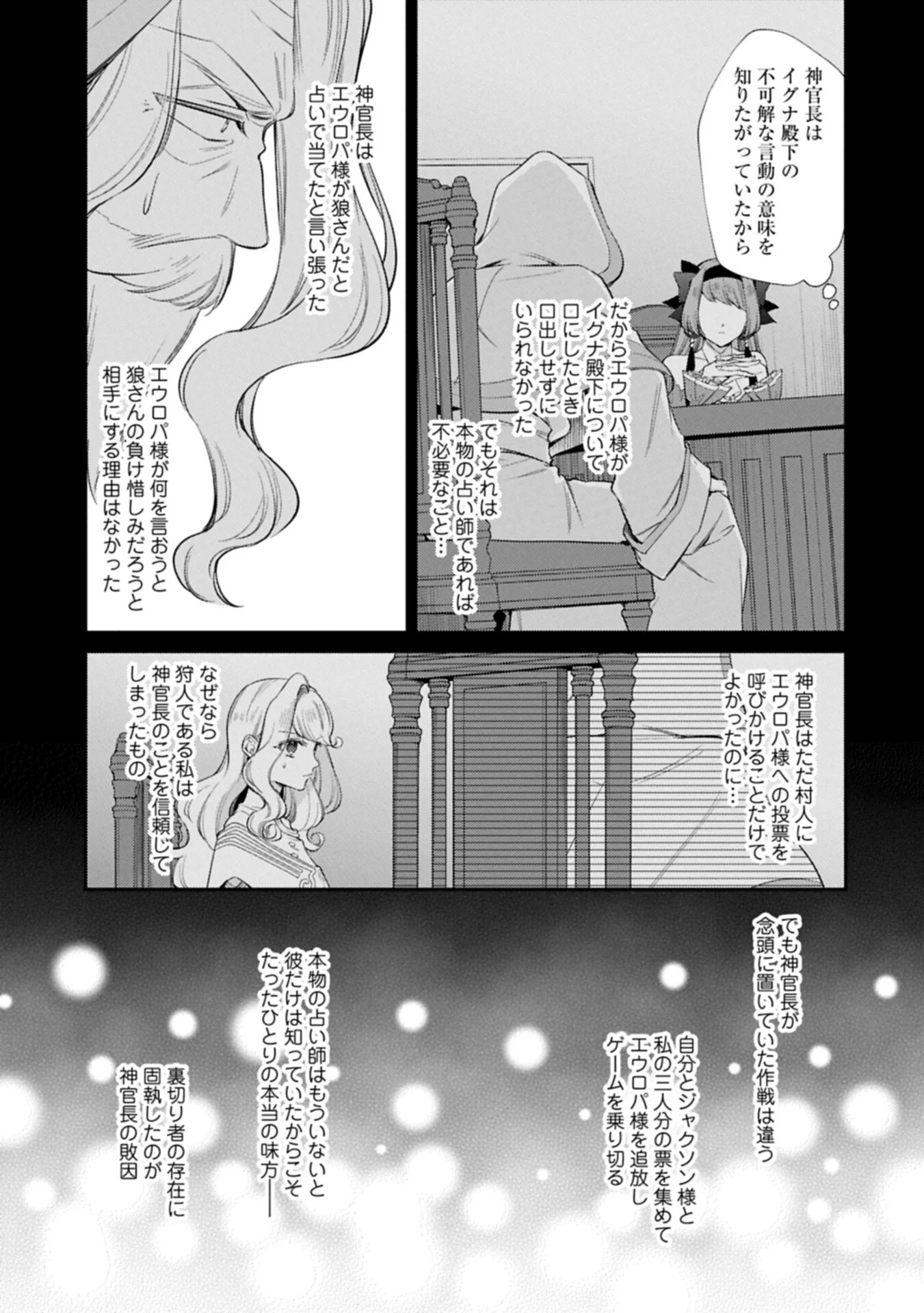 TSUIHOU SARETA SEIJO DESU GA, JITSUHA KUNI CHUU KARA AISARESUGITETE KOWAI N DESU KEDO!? Chapter 26.2 - Page 7