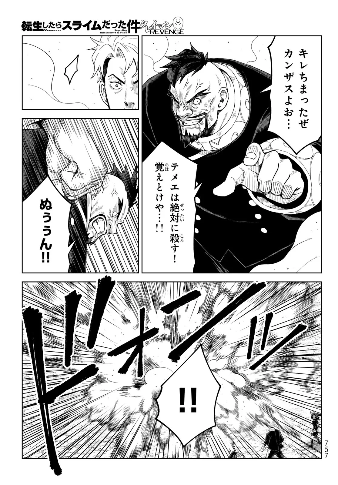 TENSEI SHITARA SLIME DATTA KEN: CLAYMAN REVENGE Chapter 50 page 27 - nihonkuni.com