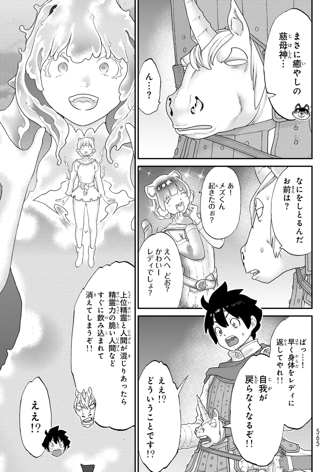 ITSUWARI NO KENTA Chapter 8 page 21 - nihonkuni.com