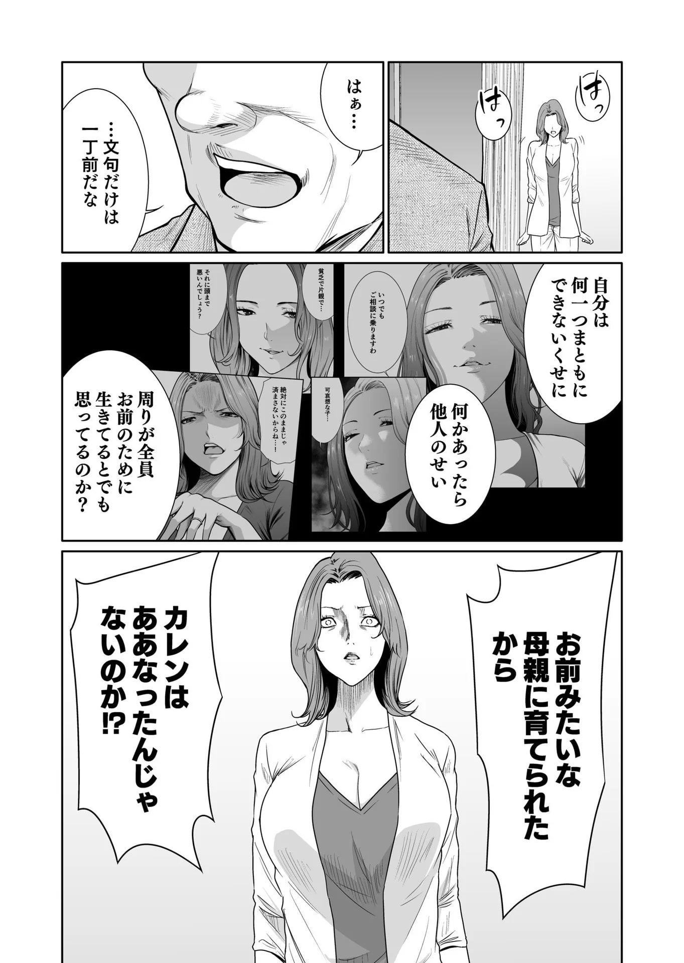 Kyouiku Mama Saeko - Konoko no Tamenara Chap 12 - Pic 7