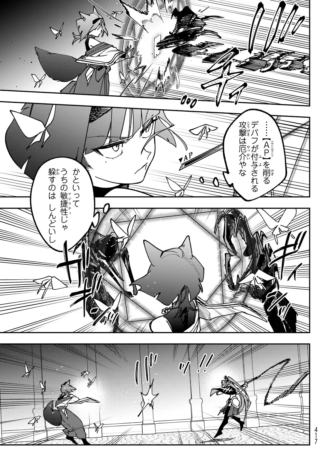 SHADOW ASSASSINS WORLD - KAGE WA USUI KEDO, SAIKYOU NINJA YATTEMASU Chapter 23 - Page 3