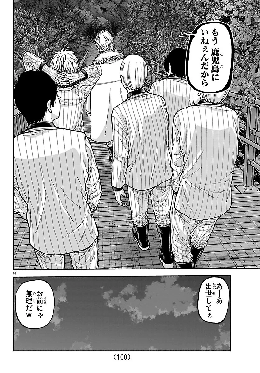 TOUGEN ANKI - RAW Chapter 279 page 16 - nihonkuni.com
