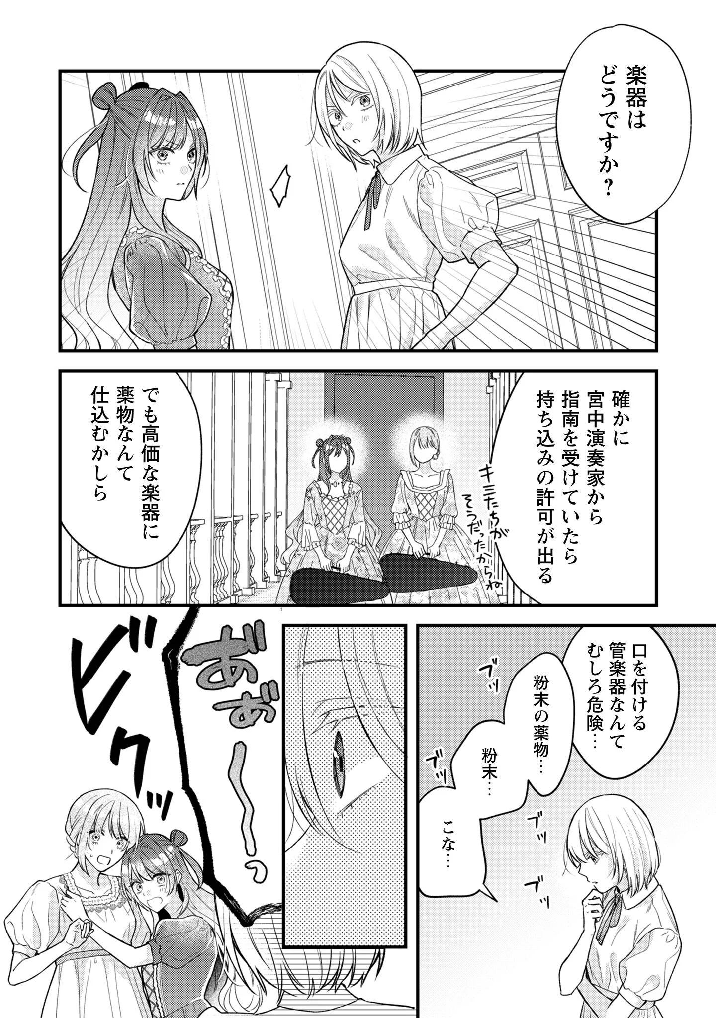BIYAKU O MORUTTA HANNIN NI NATTA KEKKA, HATSUKOI NO HITO NI SEMORARETEIMASU. Chapter 10 page 25 - nihonkuni.com