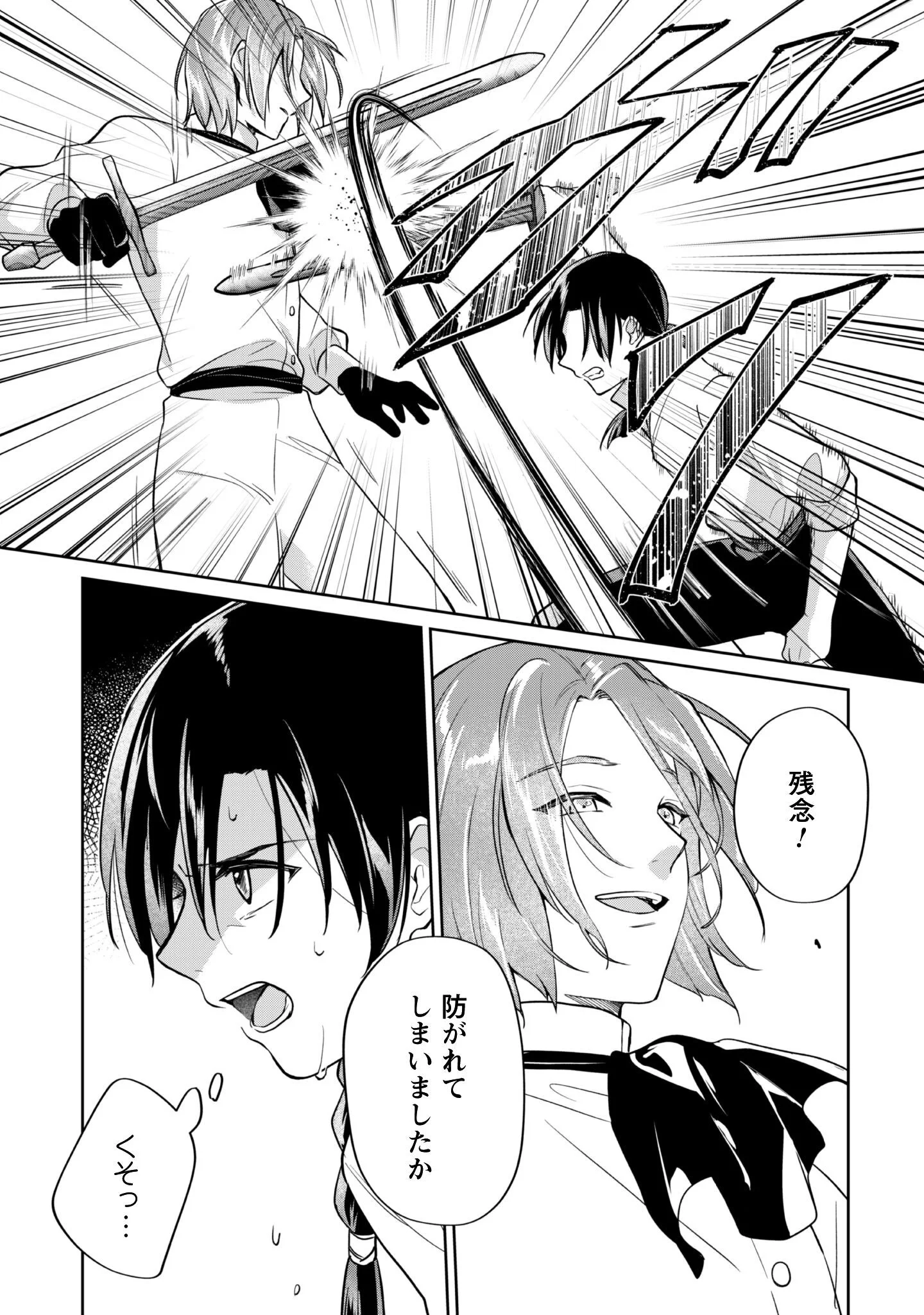 THE LADY DOES NOT NOTICE THE FEELINGS OF THE YOUNGER PRINCE Chapter 17 - Page 6