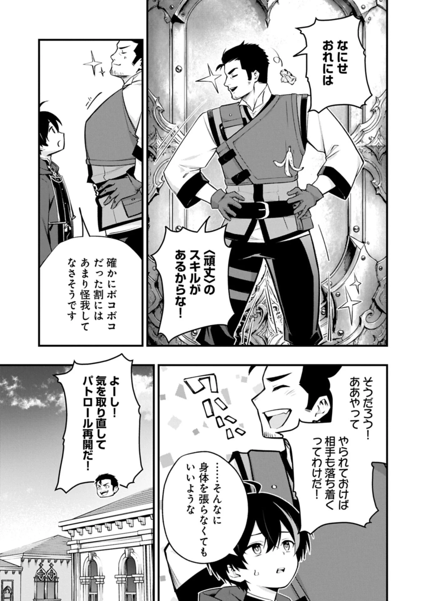 TSUKAENAI TO OIDASARETA SEIKATSU MAHOUTSUKAI, MUGEN NO MARYOKU DE SEIKATSU MUSOU ~KARYOKU YAKU? IIE, SUPPORT YAKU DESU~ Chapter 9.1 - Page 9