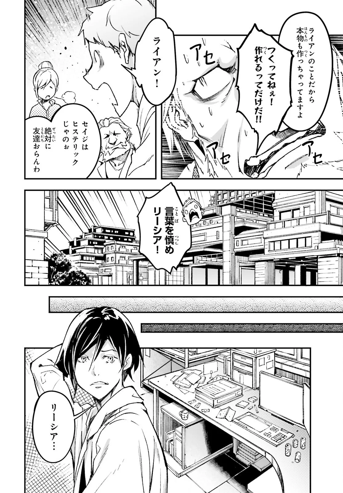 The Villager of Level 999 (Manga) Chapter 113 - Page 8