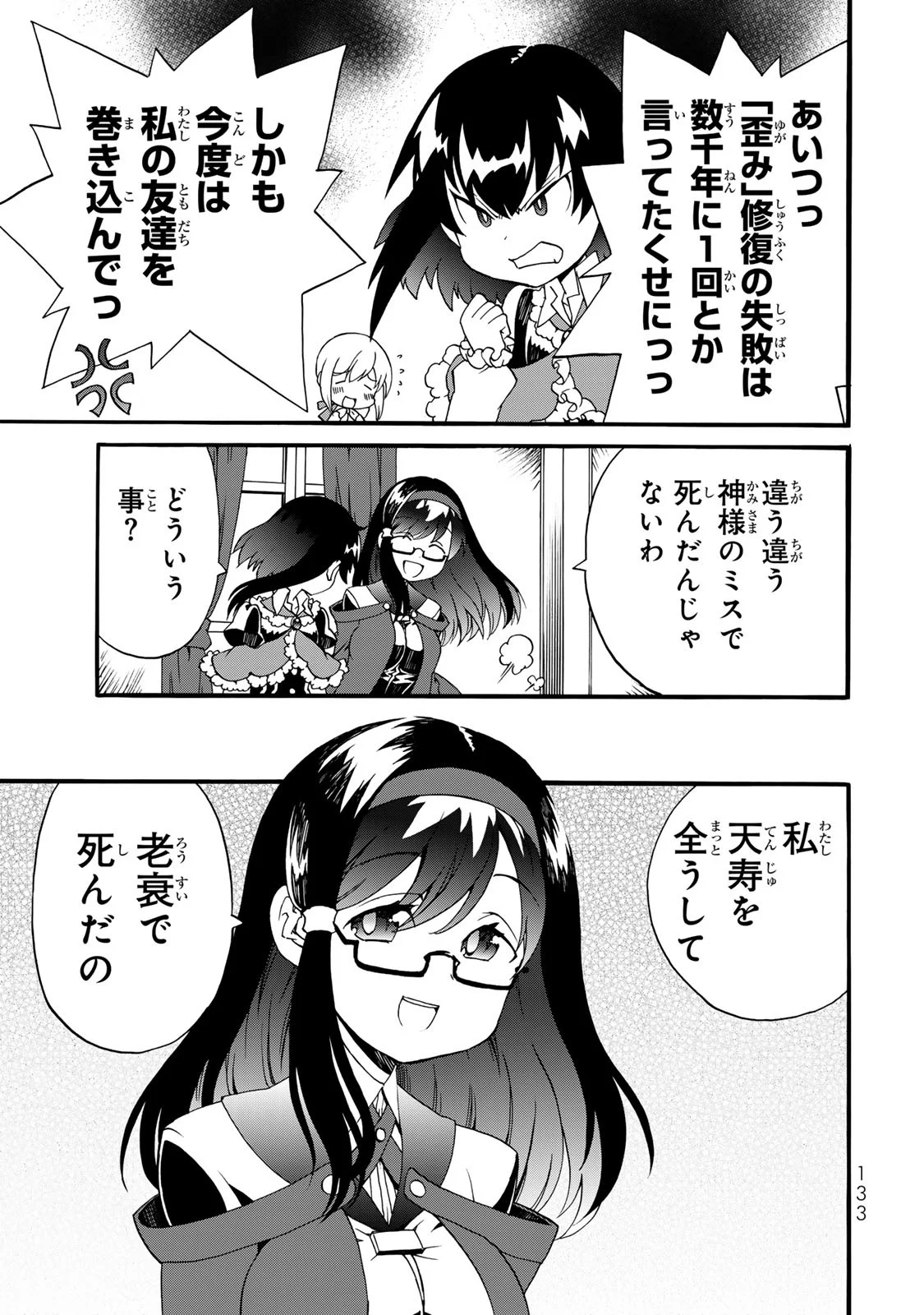 POTION-DANOMI DE IKINOBIMASU! ZOKU Chapter 12 page 23 - nihonkuni.com