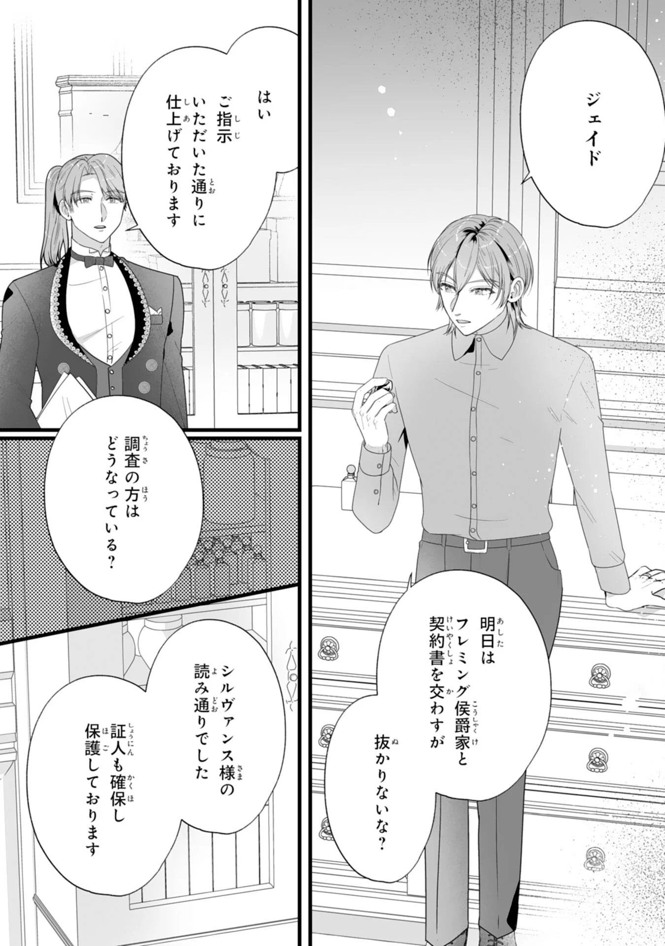 REIKOKUNA KOSHAKU SAMA HA NANASHI NO OKAZARI TSUMA GA OKINIRI AKUJONA ANE NO MIGAWARI DE KEKKON SHITA HAZU GA, TO DEKIAI SARETEIMASHITA Chapter 12 - Page 2