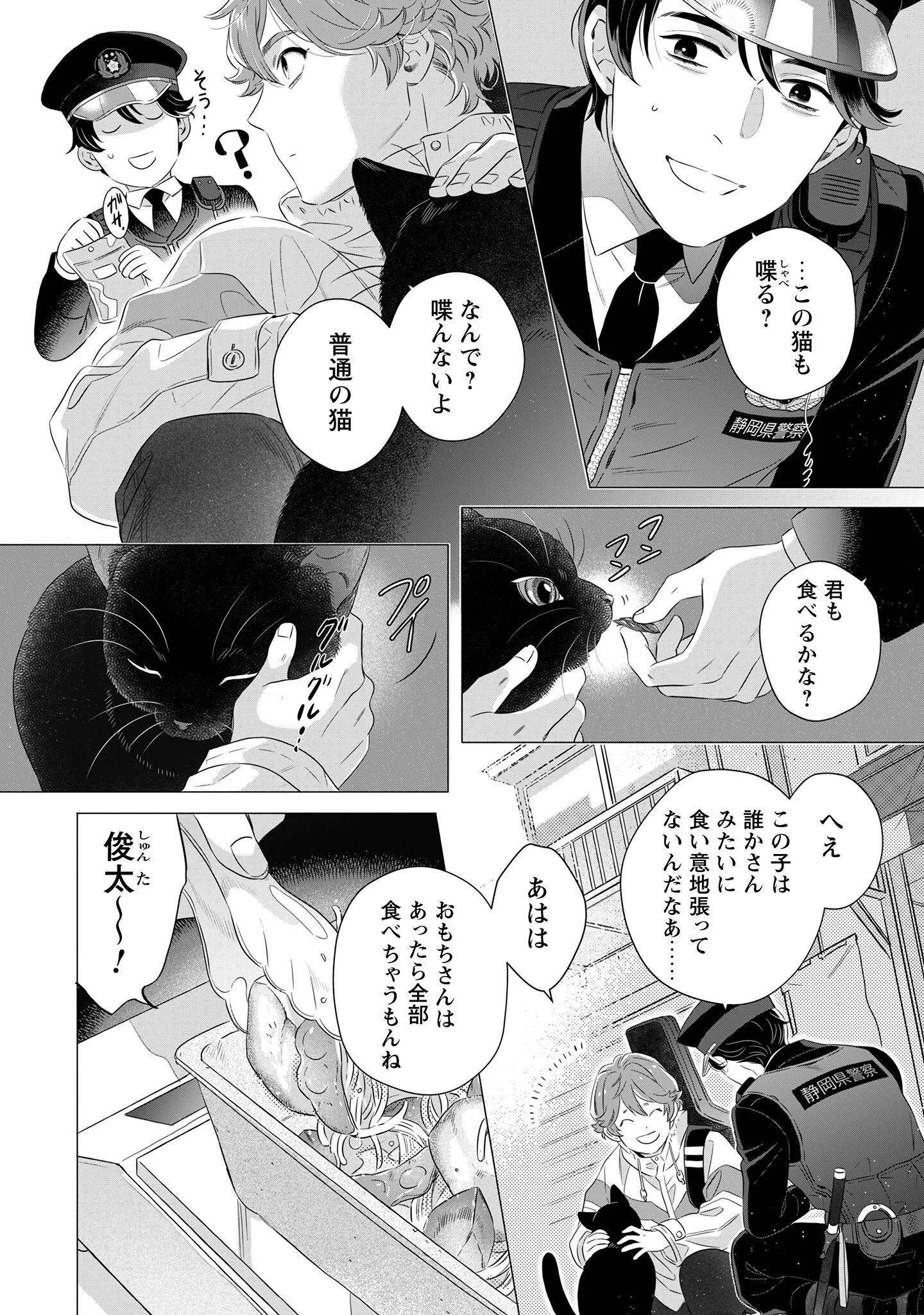 OMAWARISAN TO MANEKINEKO Chapter 2 - Page 8