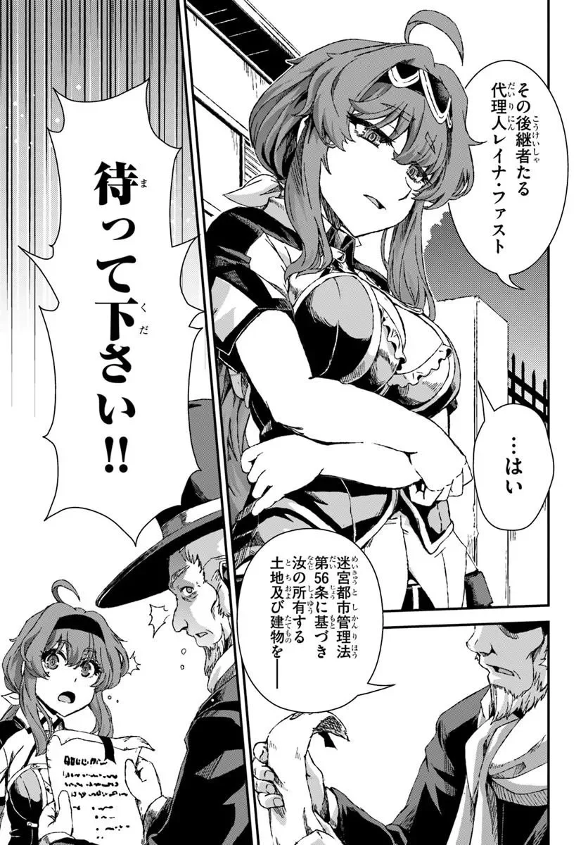 BUG SKILL "KAIJOU" DE SAIKYOU SAISOKU DANJON KOURYAKU Chapter 3 page 21 - nihonkuni.com