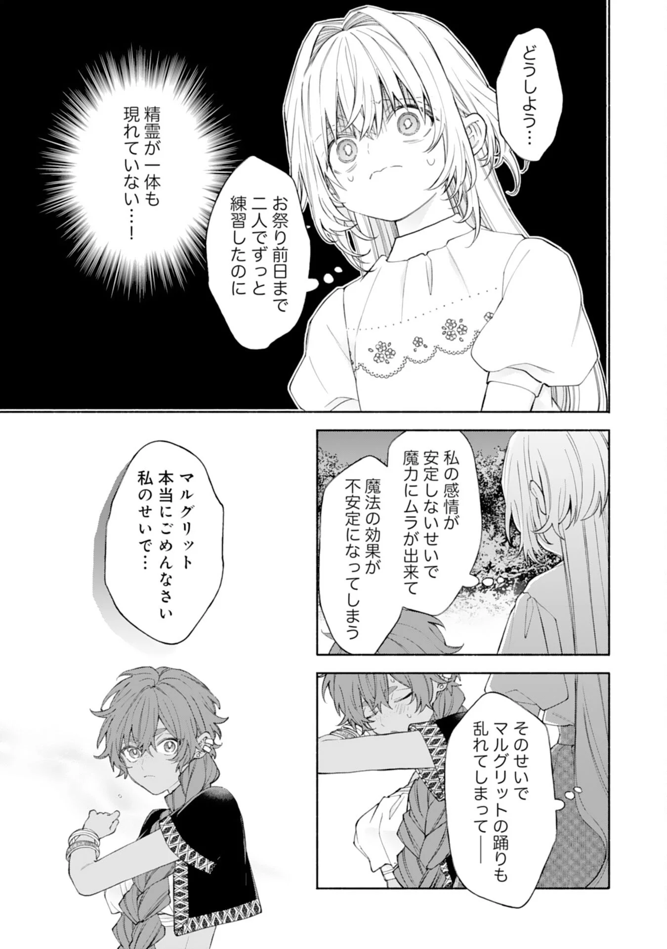 SUTERARE YOUJO WA SAIKYOU NO SEIJO DESHITA - MOFUMOFU KAZOKU NI HIROWARETE AMAYAKASARETEIMASU! Chapter 10 page 7 - nihonkuni.com
