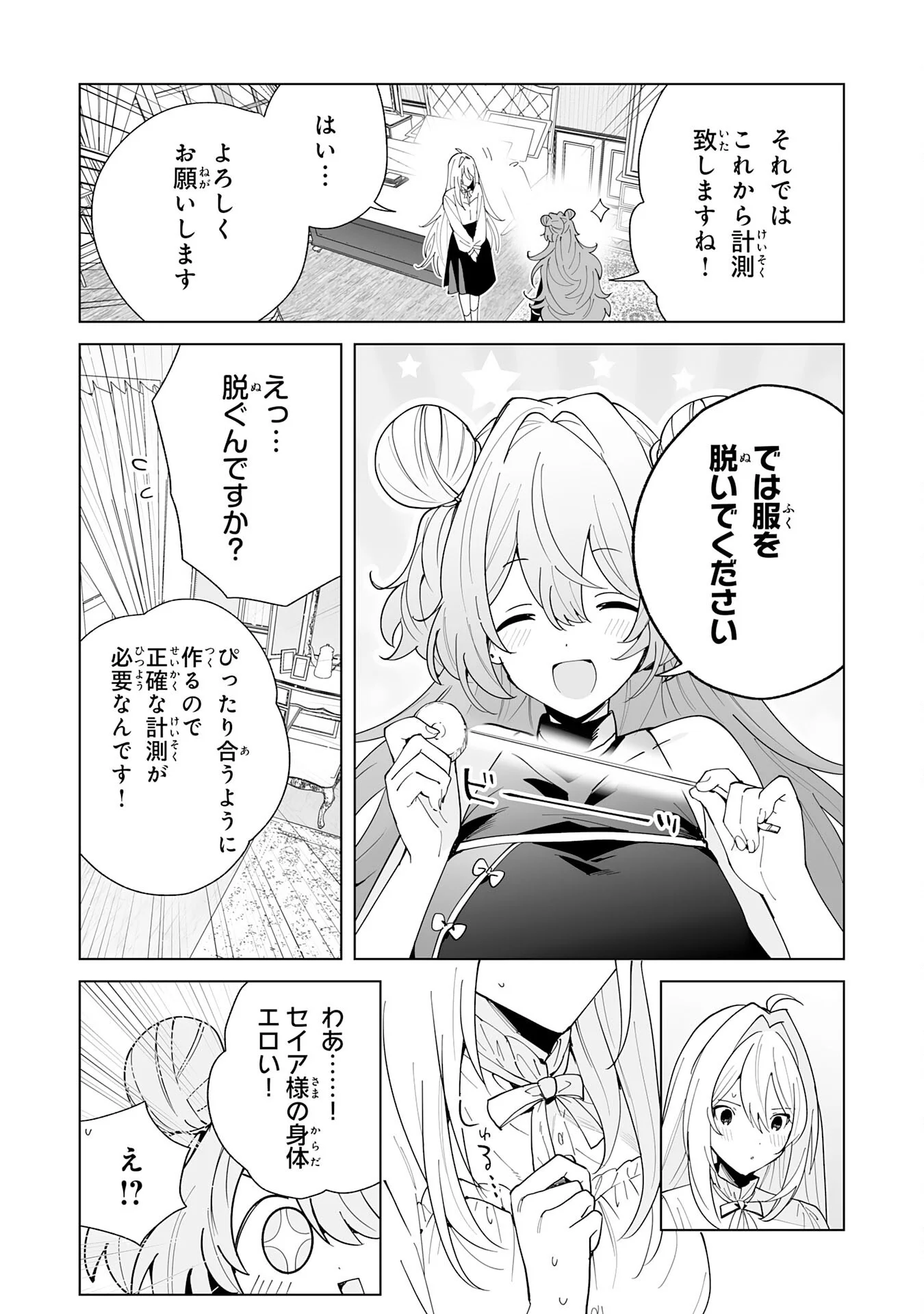 S-KYUU GUILD WO RIDATSU SHITA KATANAKAJI NO JIYUU NA HENKYOU SLOW LIFE: BLACK GUILD KARA KAIHOU SARETE KIMAMA NI KAJI SHITETARA, DENSETSU NO MATOU GA UMARETEIMASHITA Chapter 14 - Page 6