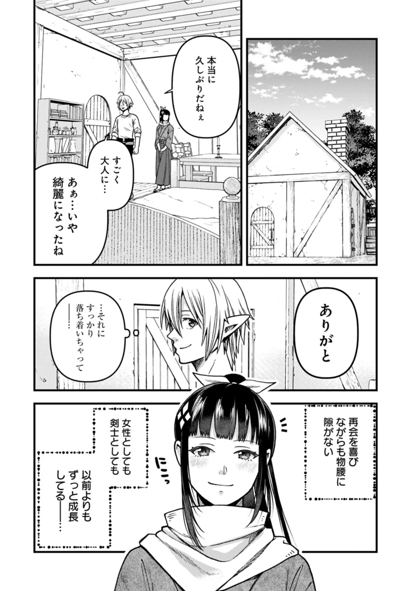 TENSEI SHITE HIGH ELF NI NARIMASHITAGA, SLOW LIFE WA 120-NEN DE AKIMASHITA Chapter 52.1 page 12 - nihonkuni.com
