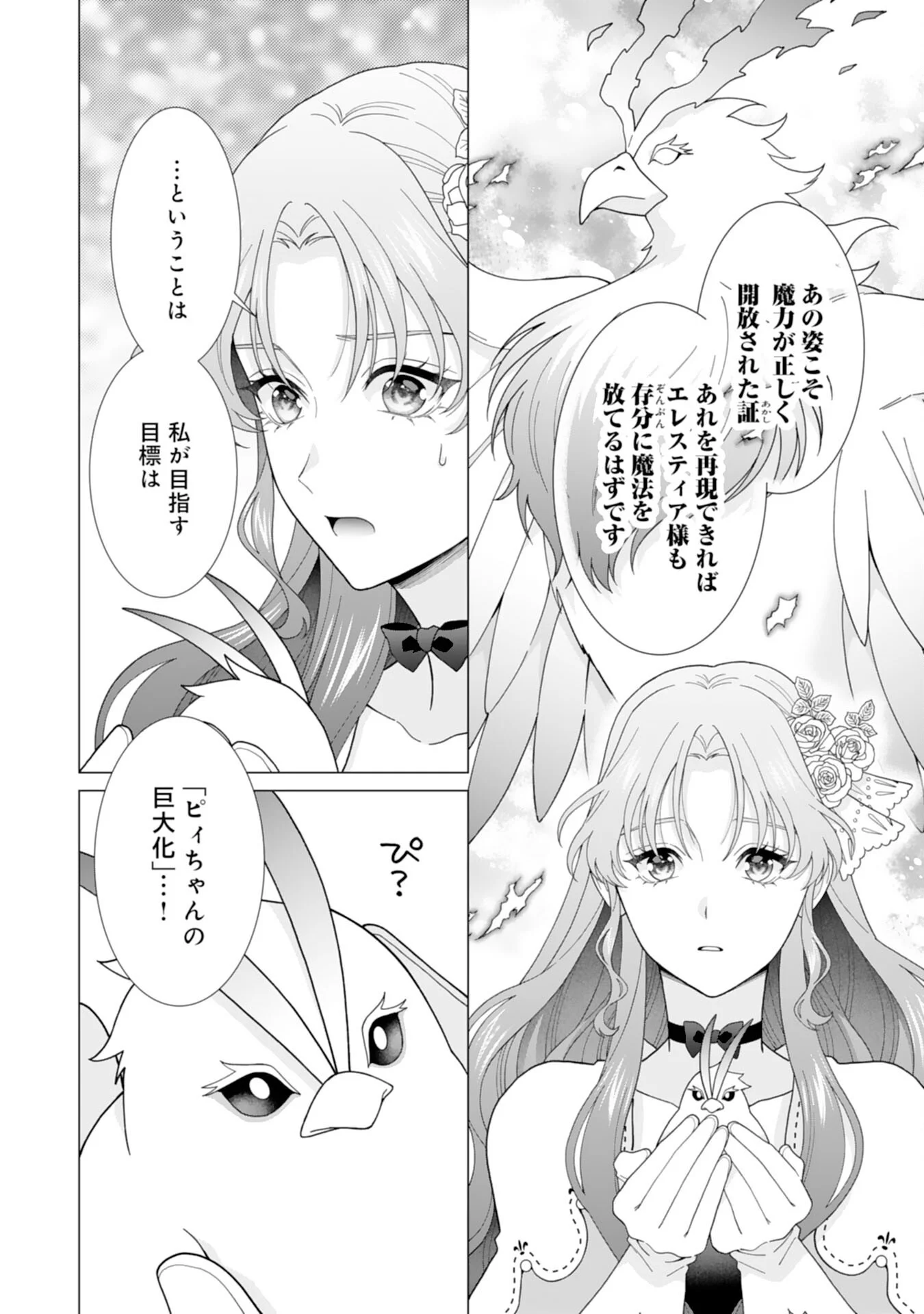 HIKIKOMORI REIJOU WA SUMERAGIHI NI NANTE NARITAKUNAI! - KOWAMOTE KOUTEI NO DEKIAI GA DADAMORE DE KOMARIMASU Chapter 26 page 12 - nihonkuni.com