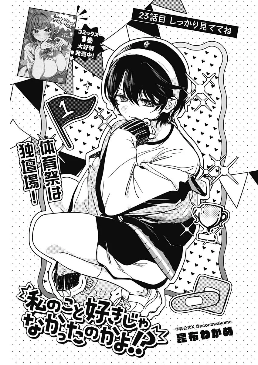 WATASHI NO KOTO SUKI JA NAKATTA NO KA YO!? Chapter 23 page 1 - nihonkuni.com