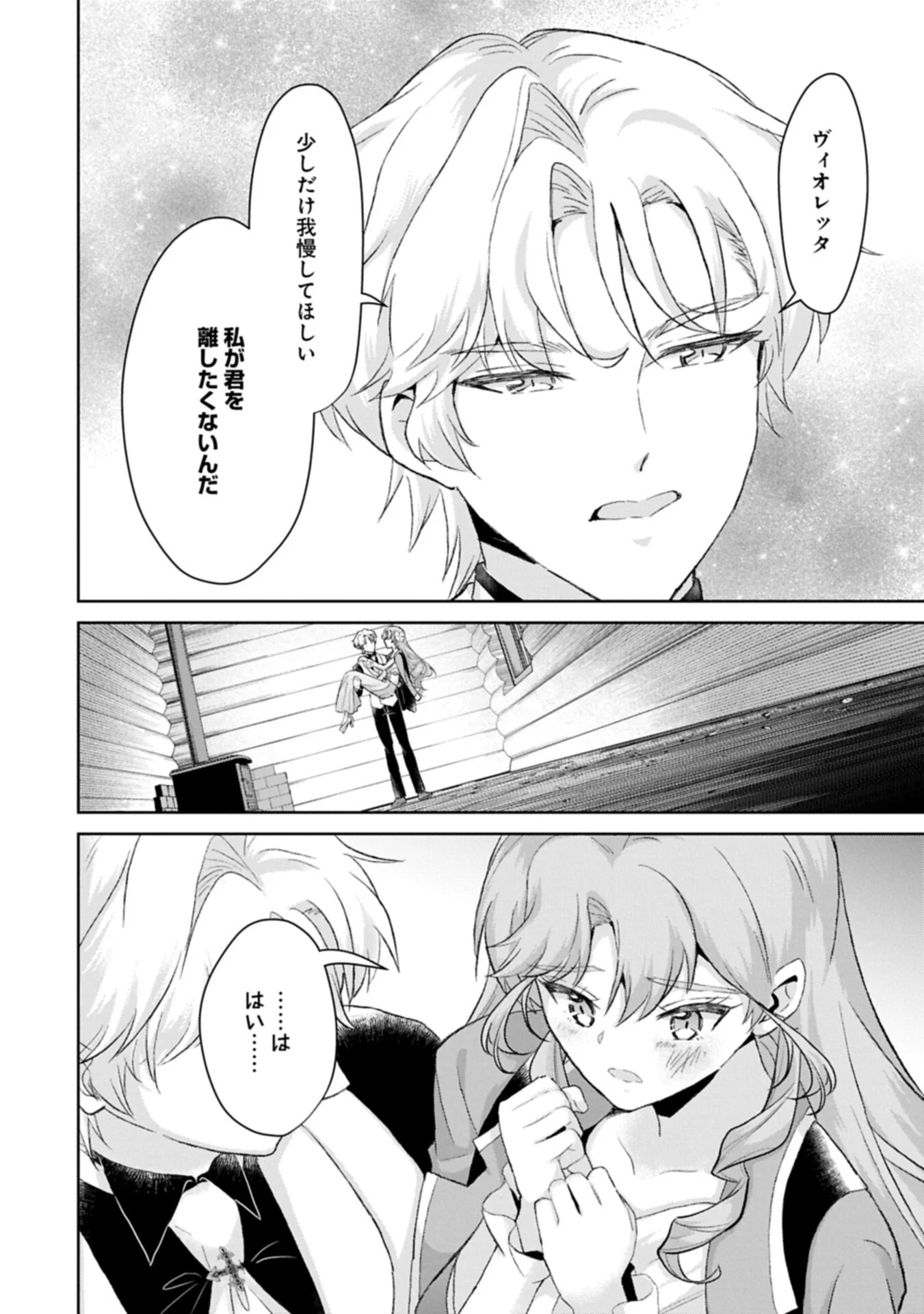 TENSEI REIJOU VIOLETTA NO NOUGYOU KAKUMEI BISHOKU TANKYUU TO RYOUCHI KAIKAKU NI HAGEMUNDEITARA, KOORI NO KOUSHAKU-SAMA NI DEKIAI SARETEIMASHITA? Chapter 16.1 page 14 - nihonkuni.com