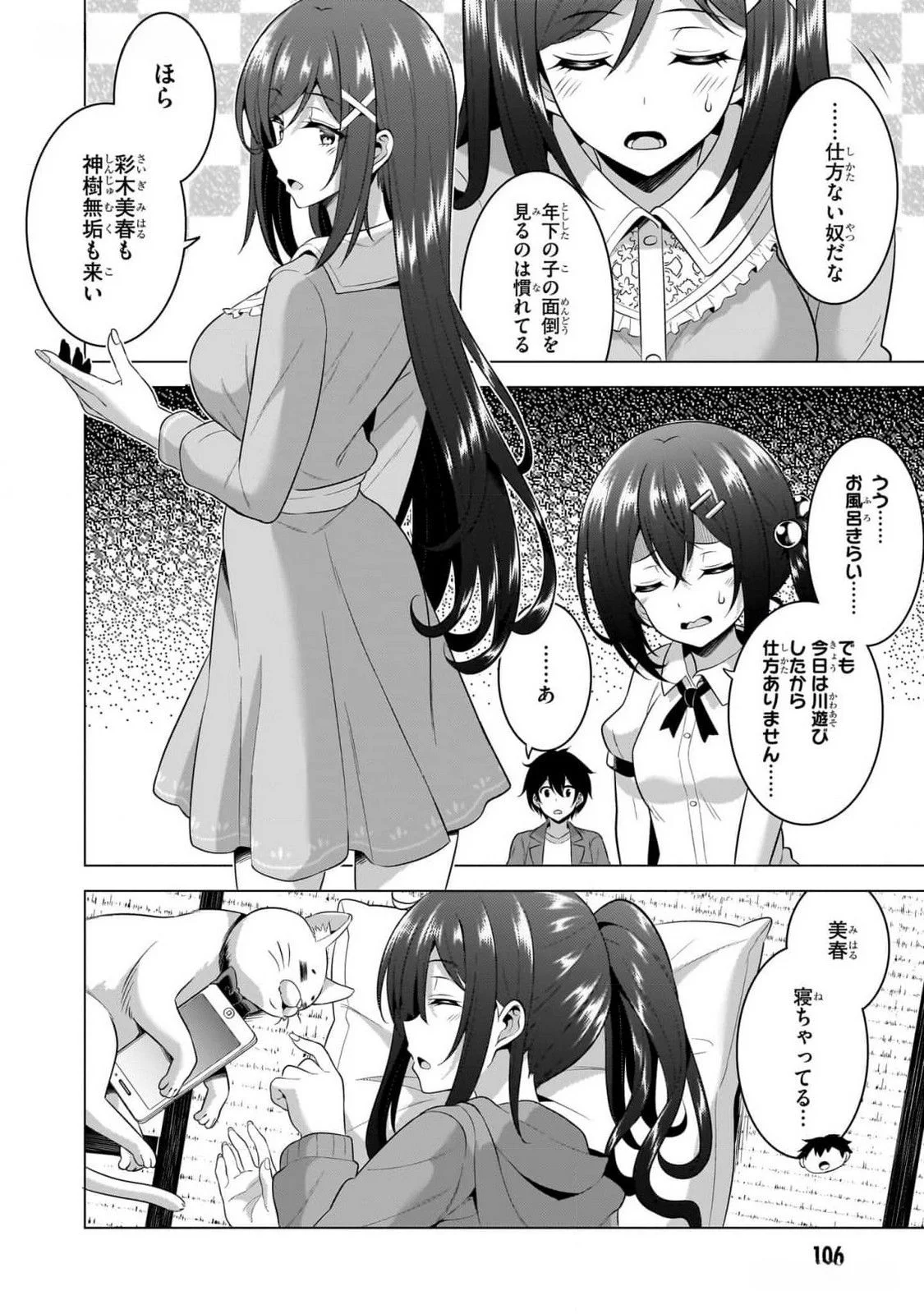 BOKU NO KANOJO SENSEI Chapter 55 page 8 - nihonkuni.com