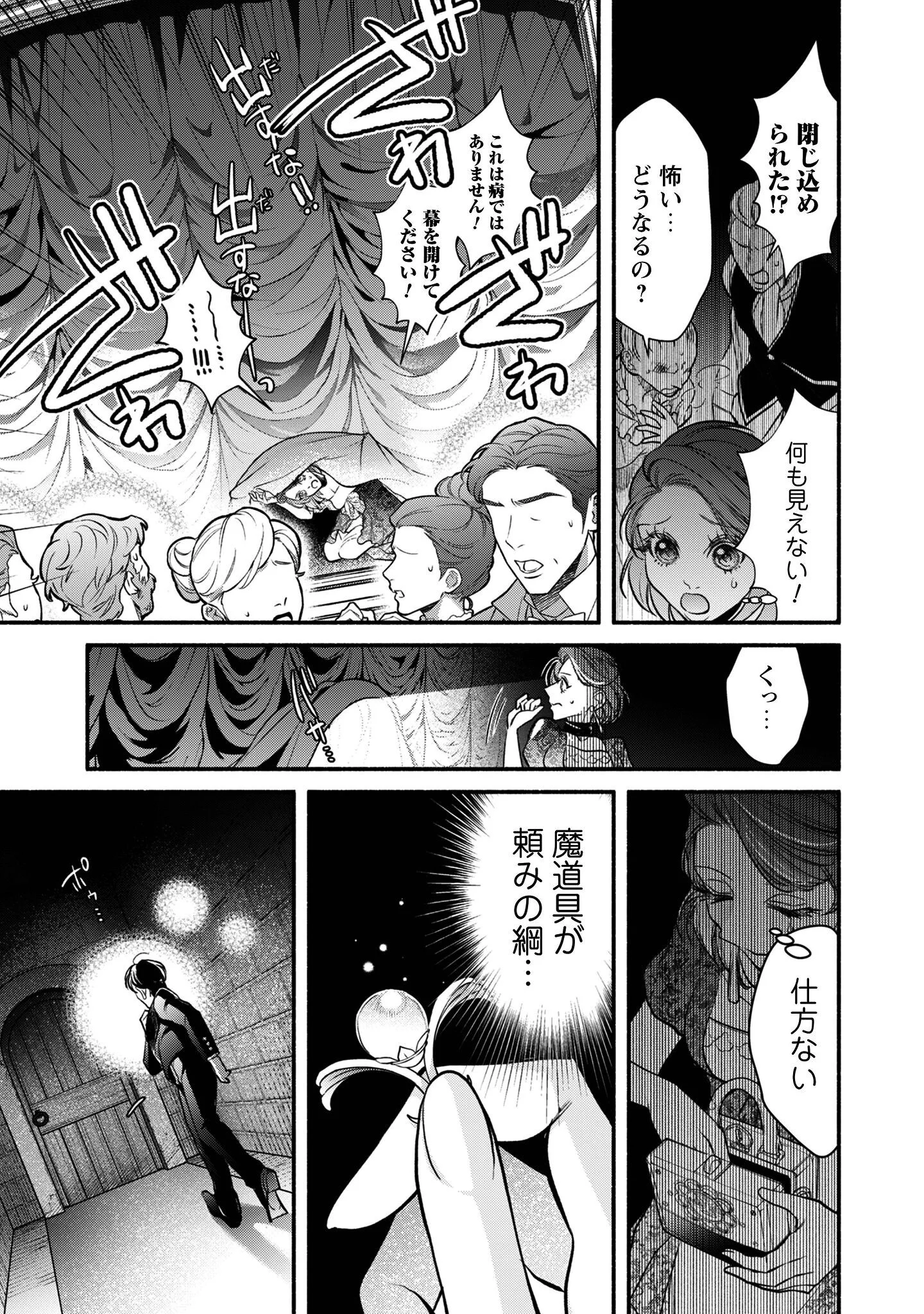 SHAKKIN MAMIRE NO YAKUSHI MINARAI DESU GA, GINKOU TOUTOKU NO KOUSHUKEI JINAN NI AISAREMASU Chapter 1 page 28 - nihonkuni.com