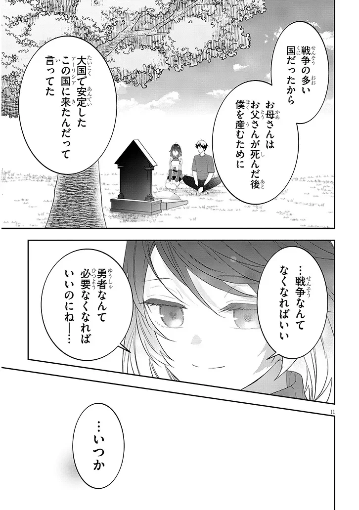 MAOU NI NATTE NODE, DUNGEON TSUKUTTE JINGAI MUSUME TO HONOBONO SURU - RAW Chapter 91.2 page 2 - nihonkuni.com