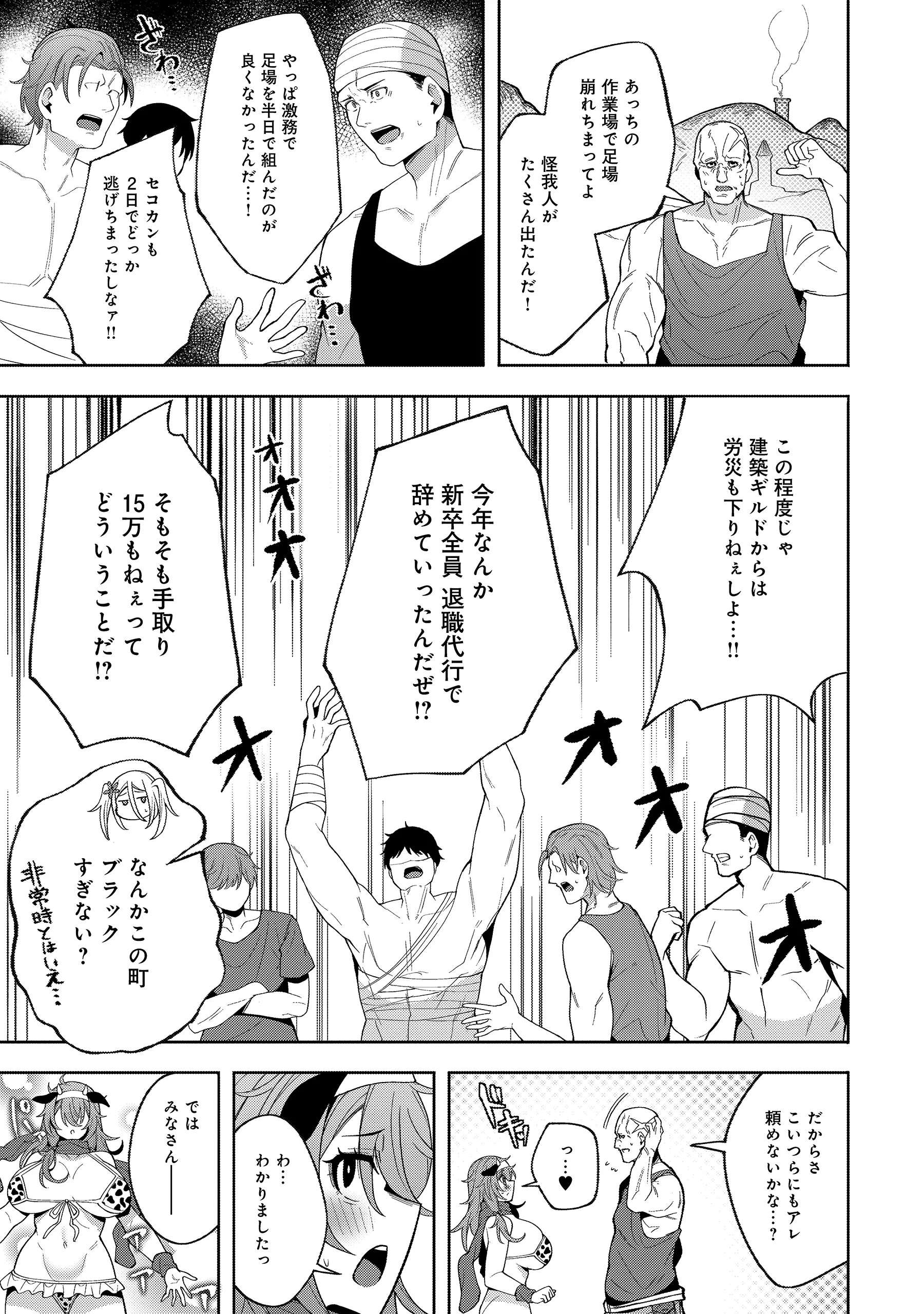 NAZO NO SHOKUGYOU "BONYUU TAMER" TTE NAN DESU KA!? Chapter 6.1 page 11 - nihonkuni.com