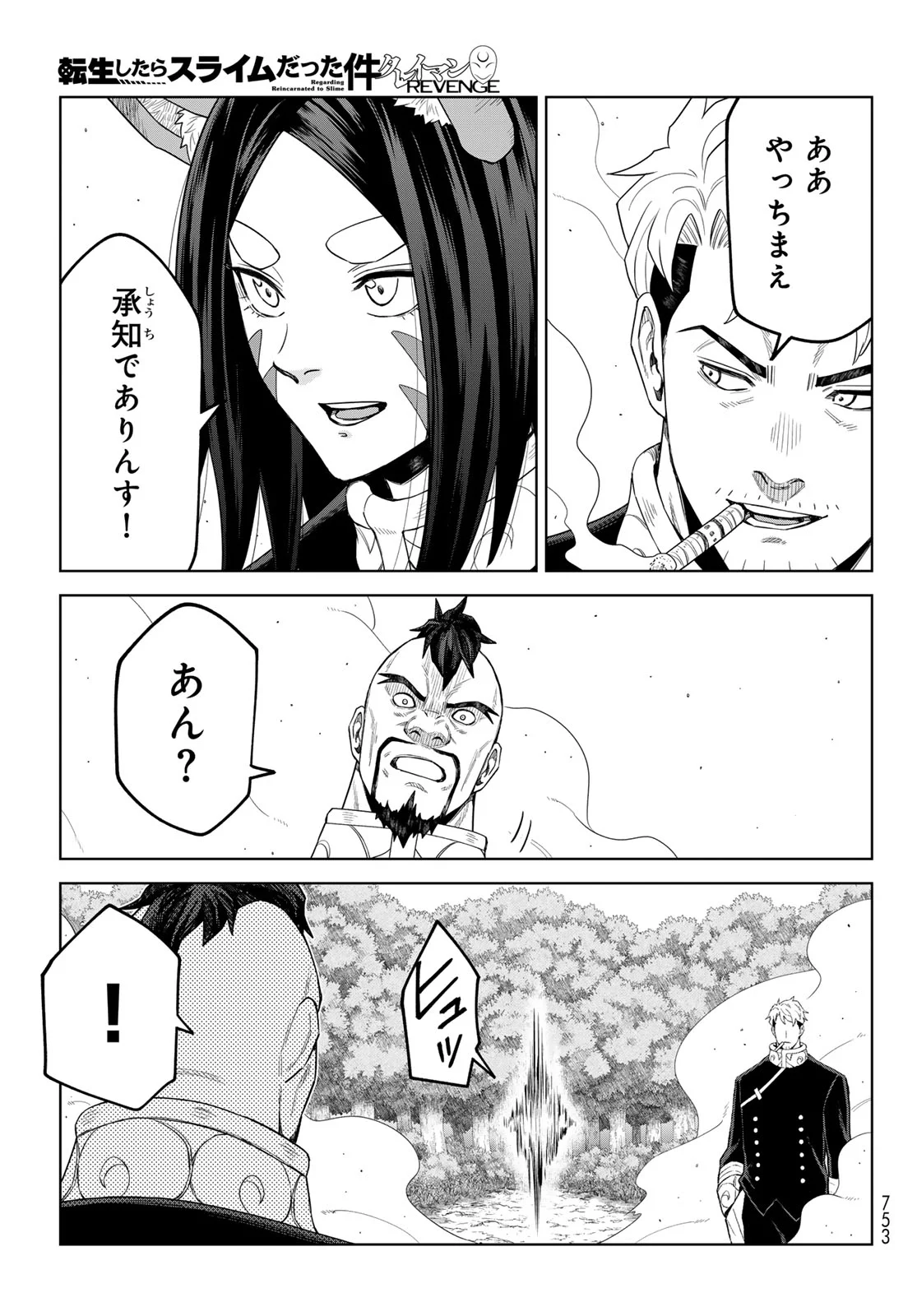 TENSEI SHITARA SLIME DATTA KEN: CLAYMAN REVENGE Chapter 50 page 23 - nihonkuni.com