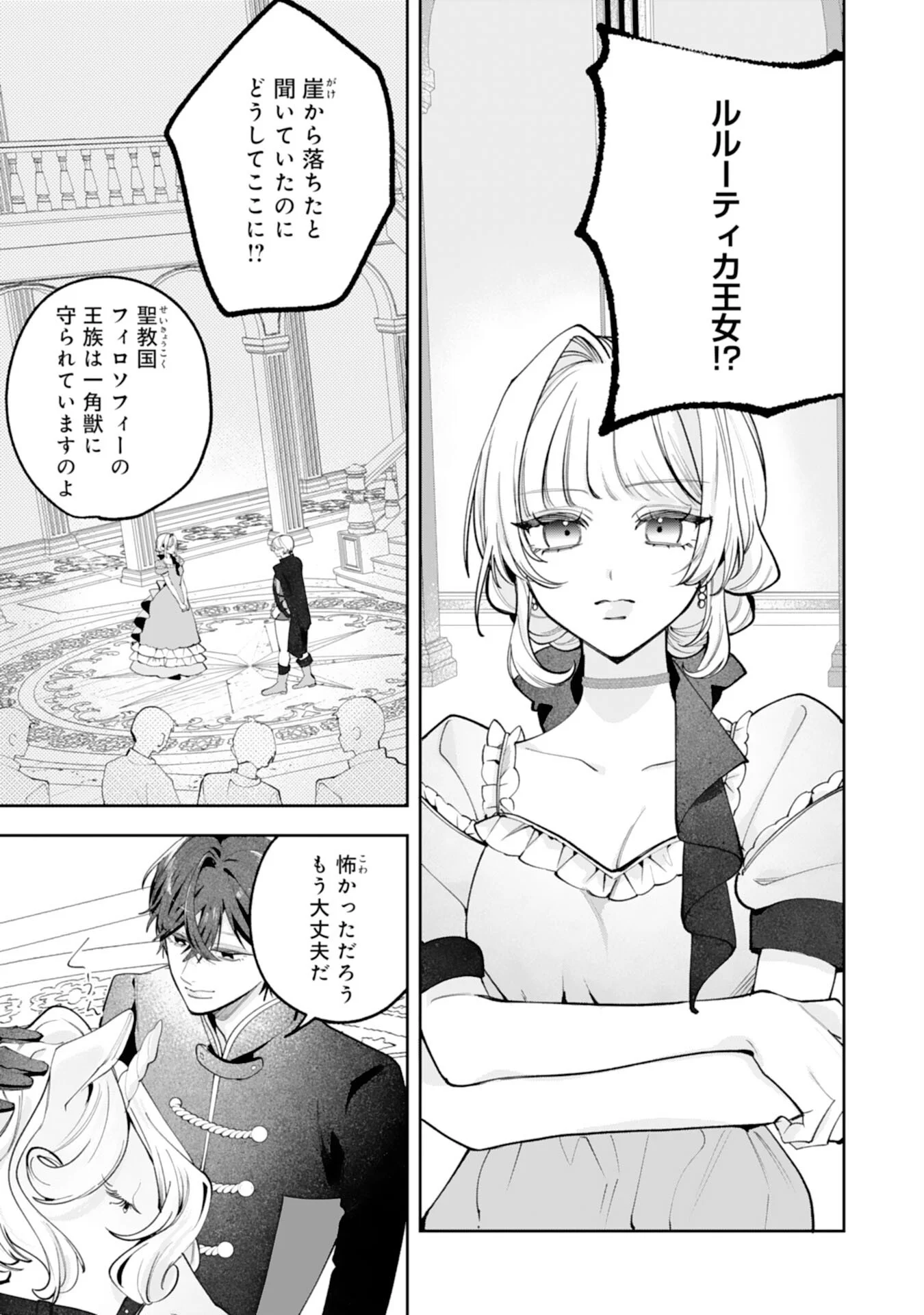 KUROKISHI-SAMA KARA ZENRYOKU DE DEKIAISARETEIMASU GA, SUGOMORI SEIJO WA KYOU MO HIKIKOMORITAI! Chapter 17 - Page 23