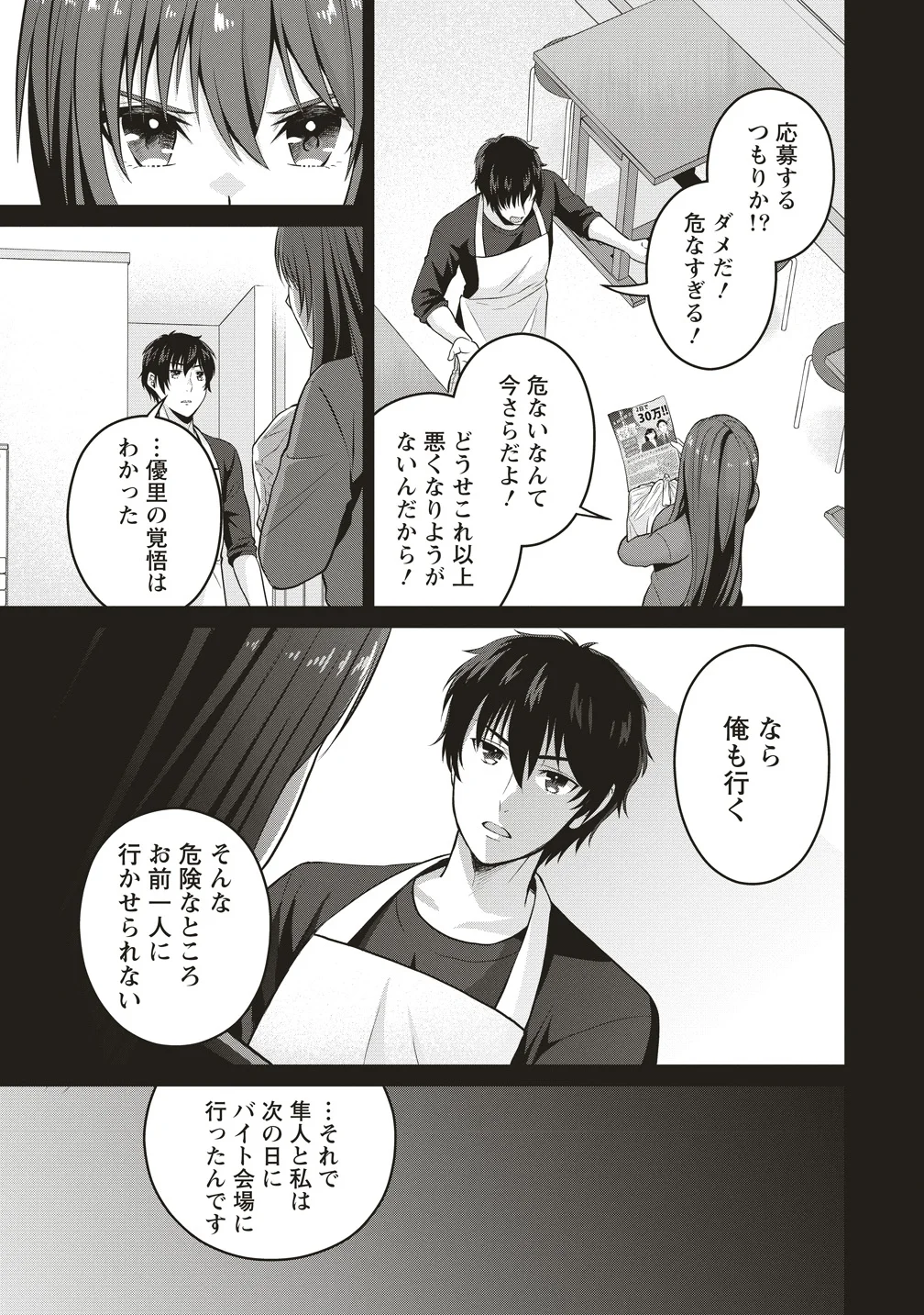 SHI NO ANJI KYOUSEI SAIMIN DEATH GAME Chapter 2 page 15 - nihonkuni.com