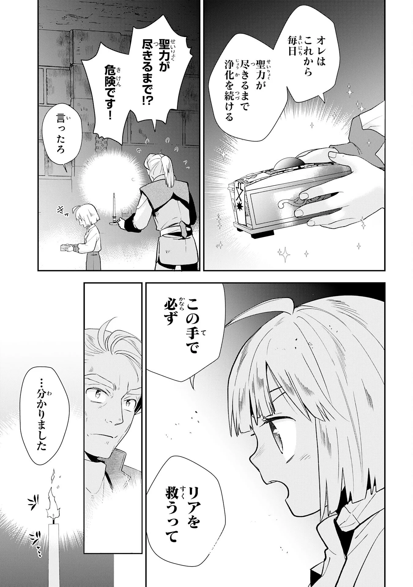 MOB DAMASHII: SHITAPPA ZAKO-CHARA NI TENSEI SHITA NO DE, GAME CHISHIKI DE MUSOU SHITARA SAIKYOU PARTY GA DEKIMASHITA Chapter 3 page 13 - nihonkuni.com