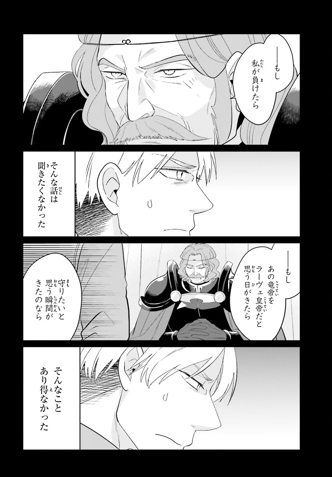 YARINAOSHI REIJOU WA RYUUTEI HEIKA WO KOURYAKU-CHUU (MANGA) - RAW Chapter 50 page 4 - nihonkuni.com