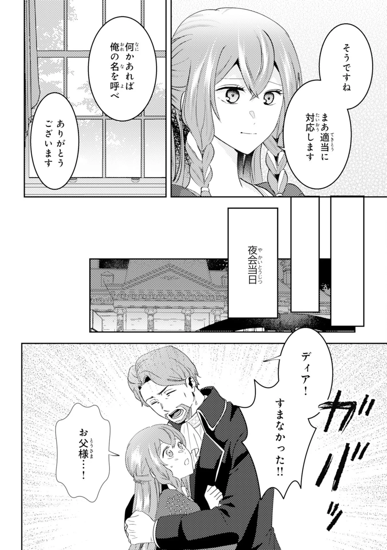 KONO KEKKON NI IGI ARI SAKUSHU SARETA MUNO REIJO NO KAREINARU DAIGYAKUTEN Chapter 9 - Page 18