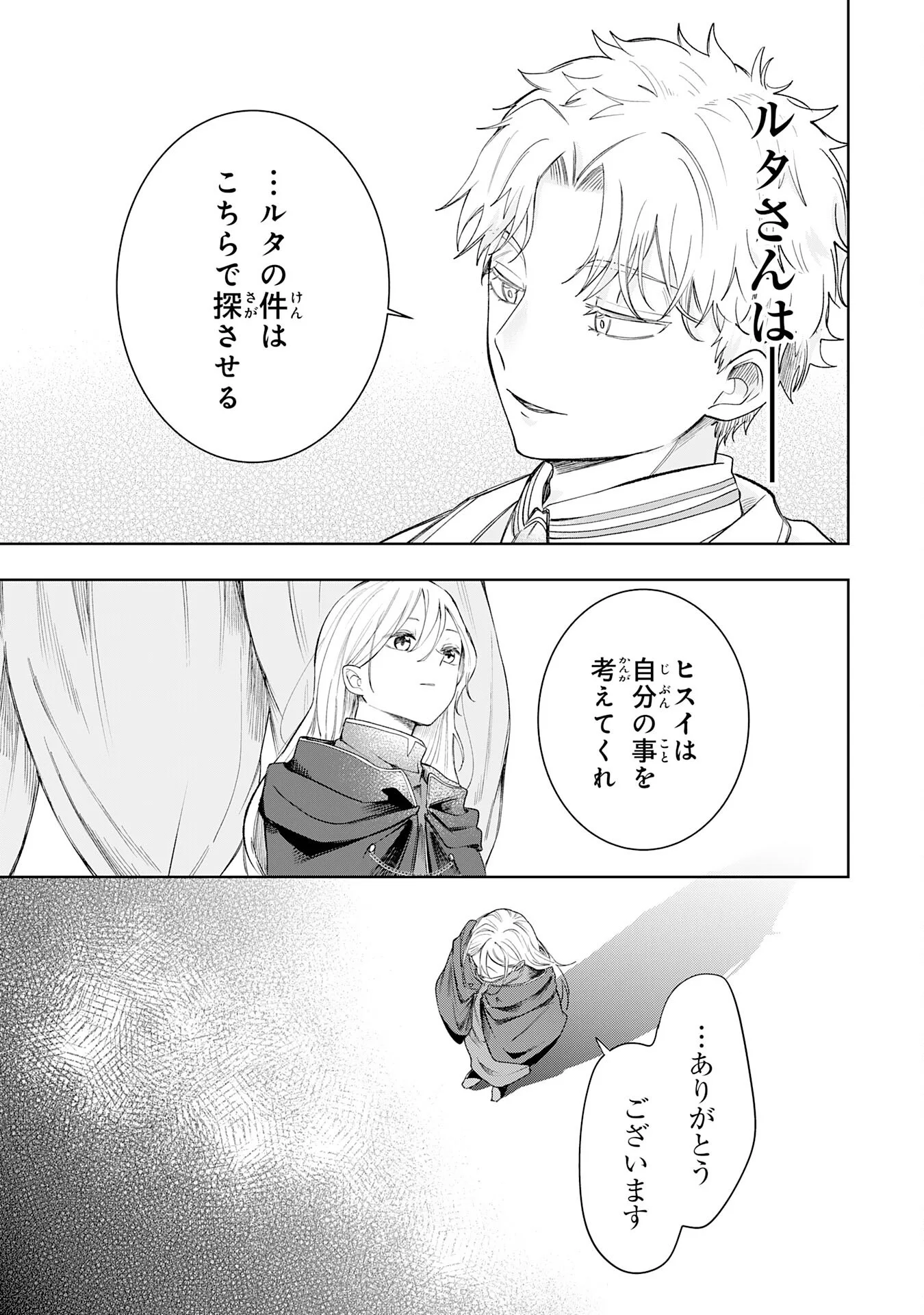 MAJUTSUSHI WA SHINDE ITA. - RAW Chapter 8 - Page 15