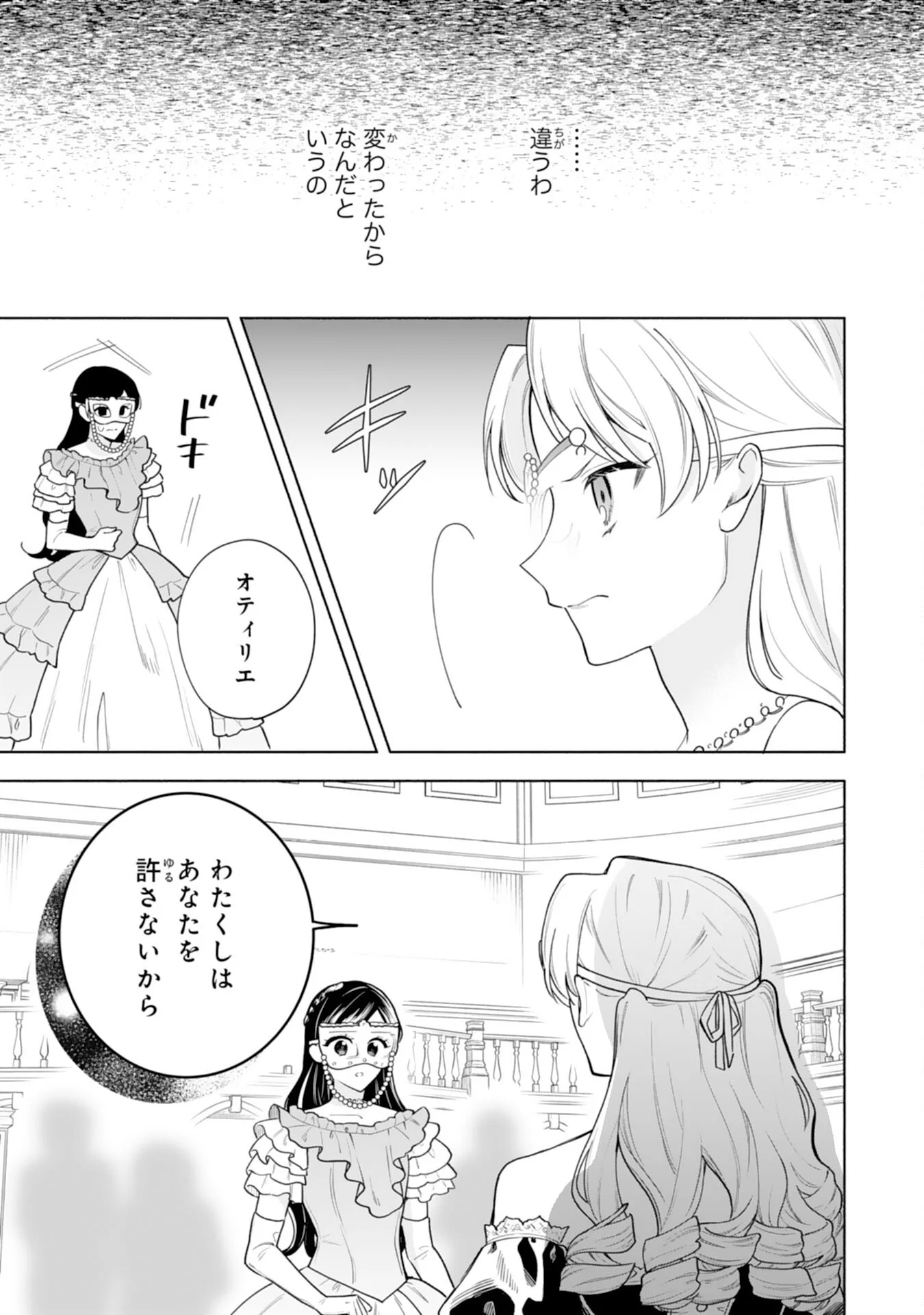 MIRYO MOCHI NO ANE NI UBAWARERU JINSEI HA MO OWARI NI SHIMASU DOKU KAZOKU NI SHITAGERARETA KOKORO YOMI REIJO GA SHIAWASE NI NARU MADE Chapter 11 - Page 12