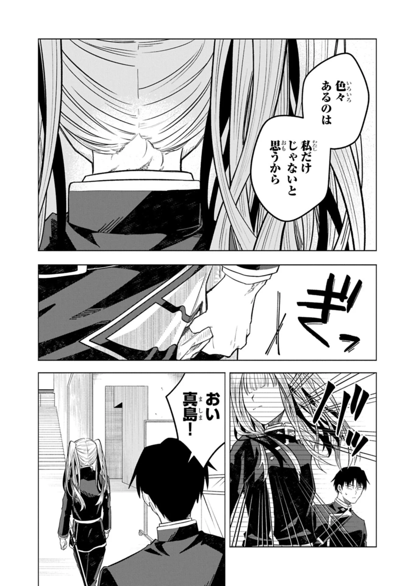 KOTONARU KATACHI NO MONODOMO YO Chapter 7.1 page 15 - nihonkuni.com