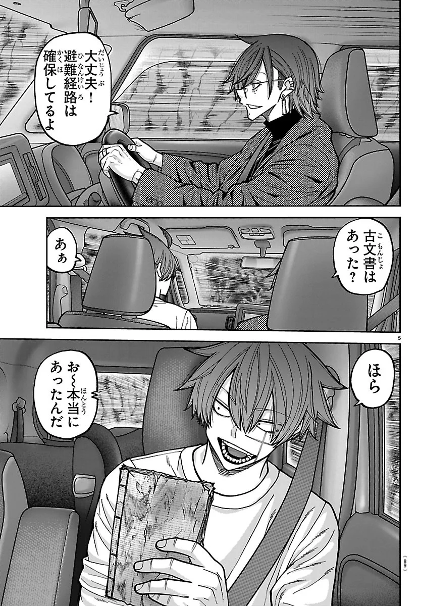 TOUGEN ANKI - RAW Chapter 279 page 5 - nihonkuni.com