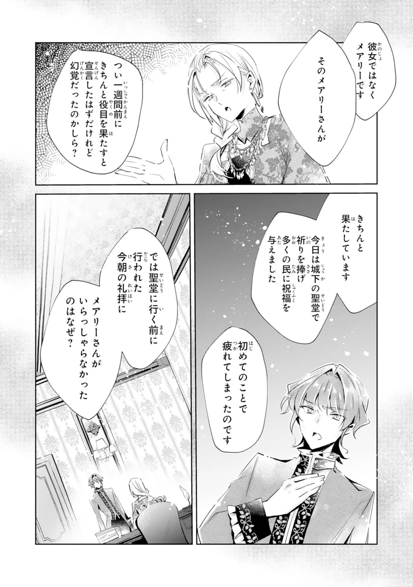 DOMO, UWASA NO AKUJODEGOZAIMASU SEIJO NO CHIKARA HA SASHIAGERUNODE, WATASHI HA OHIMA CHODAI SHIMASU Chapter 6 page 3 - nihonkuni.com