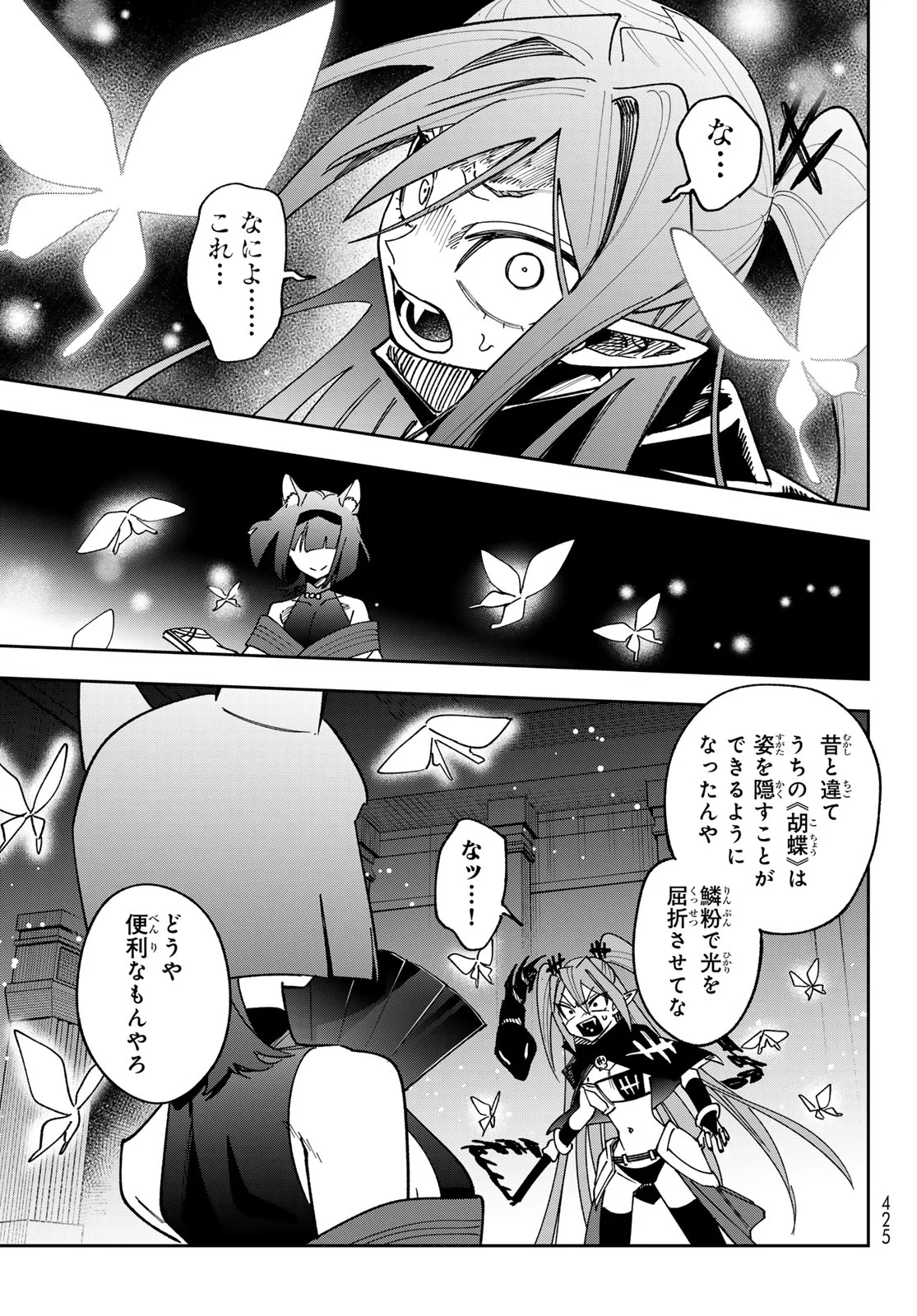 SHADOW ASSASSINS WORLD - KAGE WA USUI KEDO, SAIKYOU NINJA YATTEMASU Chapter 23 - Page 11