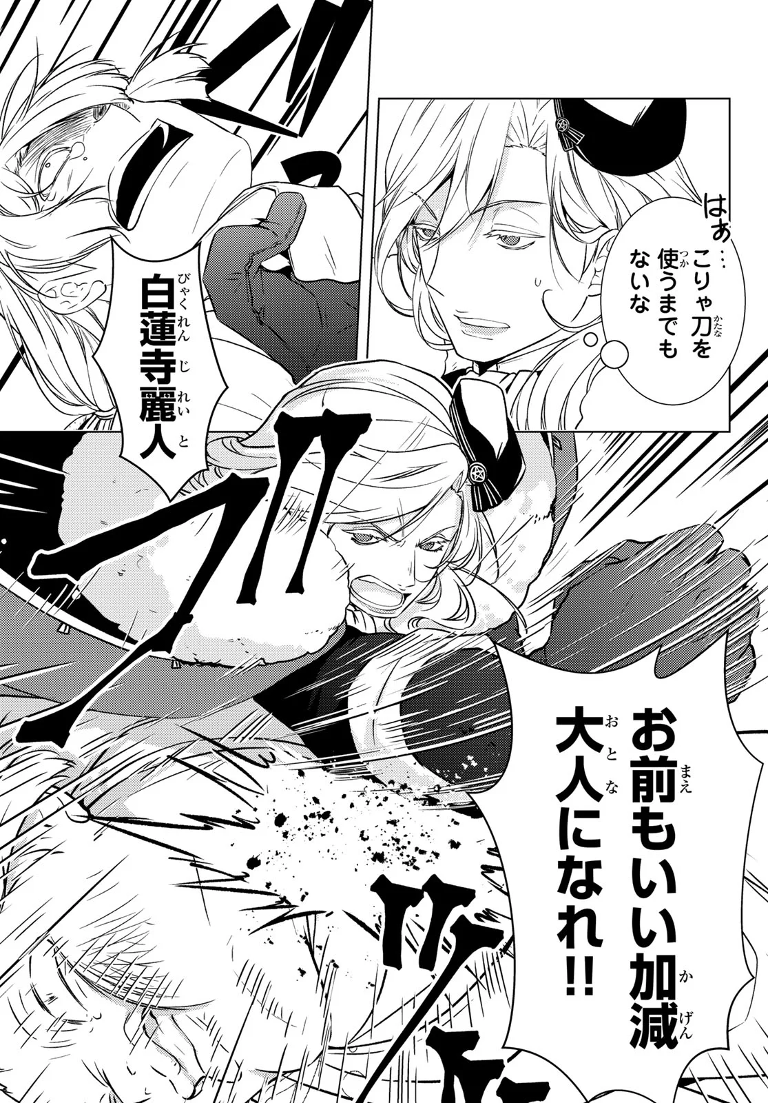 KIZUMONO NO HANAYOME Chapter 47 - Page 21