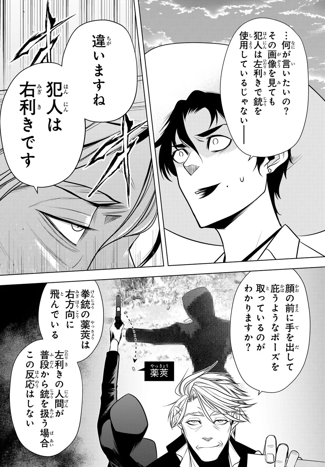 SENMETSU TOKKU - KAIJUU KANREN HANZAIROKU Chapter 8 page 19 - nihonkuni.com